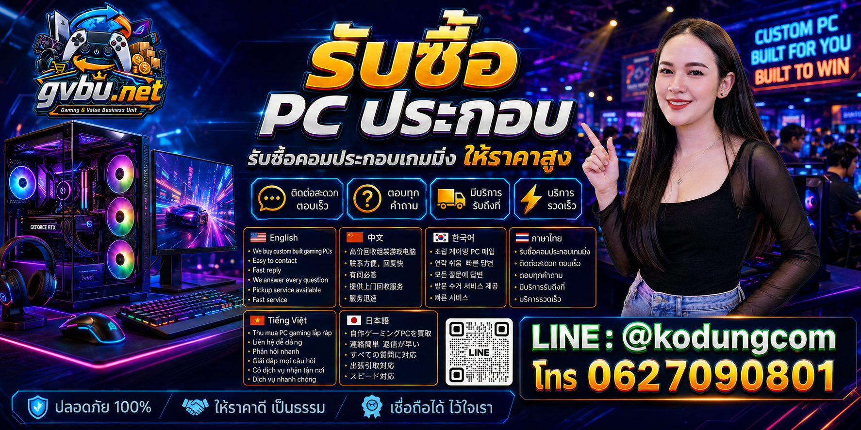gvbu.net รับซื้อ PC ประกอบ พร้อมช่องทาง LINE @kodungcom และโทร 062-7090801