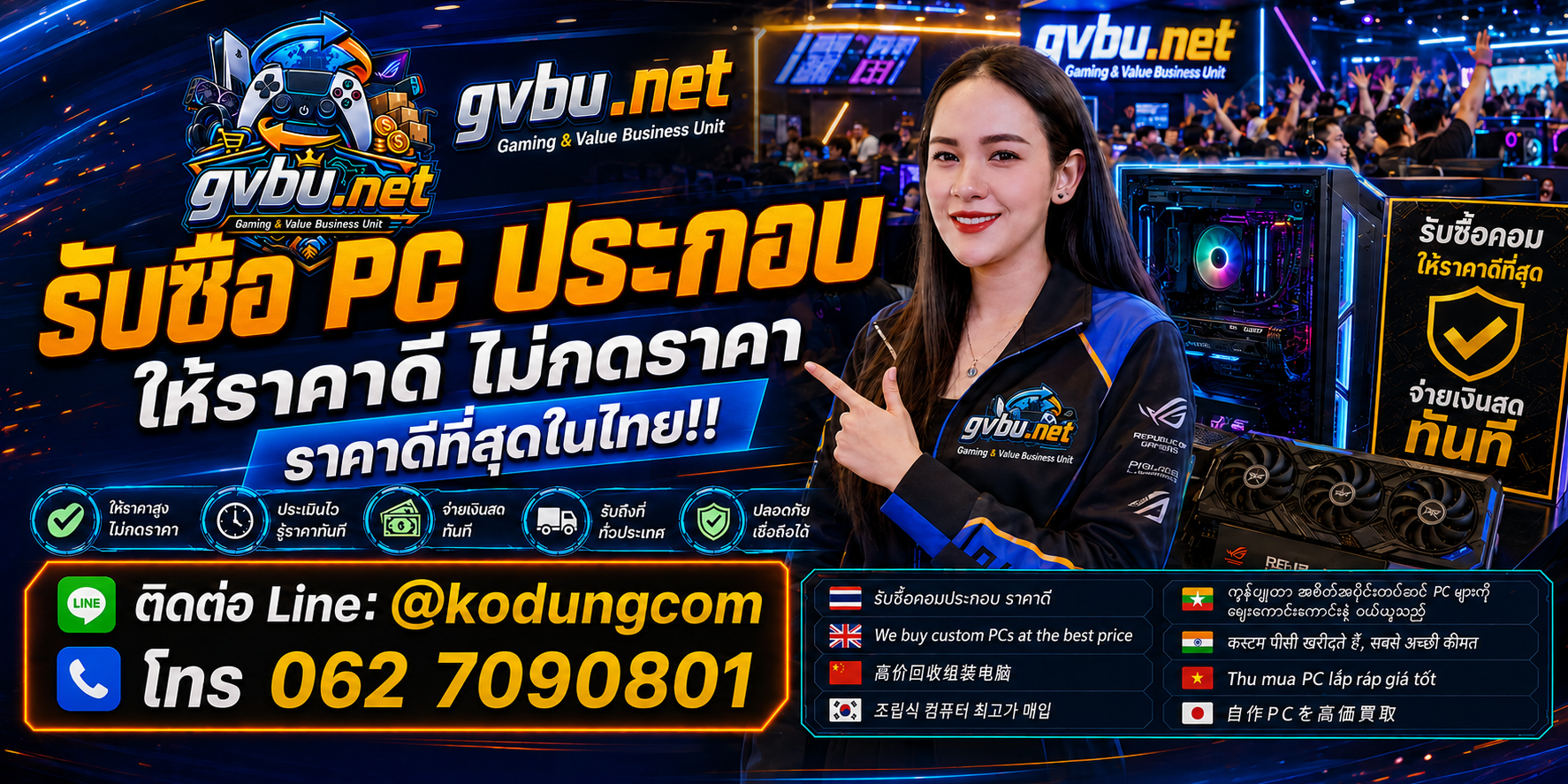 gvbu.net รับซื้อ PC ประกอบเก่า มือสอง เสีย เปิดไม่ติด และรับถึงที่