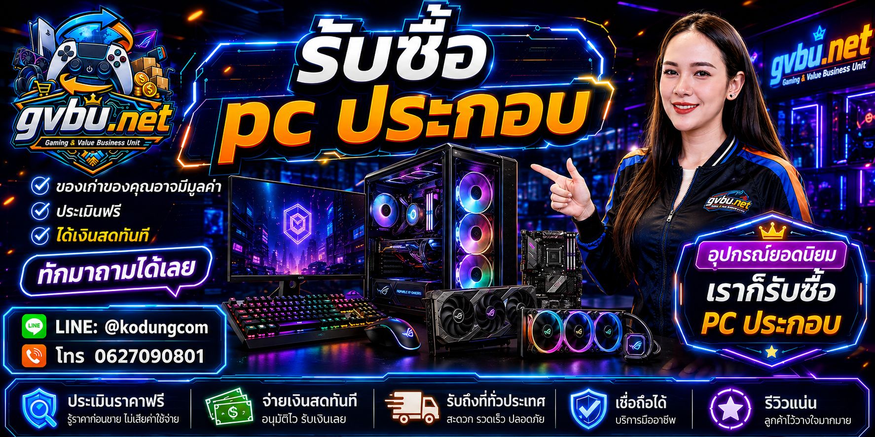 บริการรับซื้อ PC ประกอบ gvbu.net พร้อม Custom PC และ Gaming PC