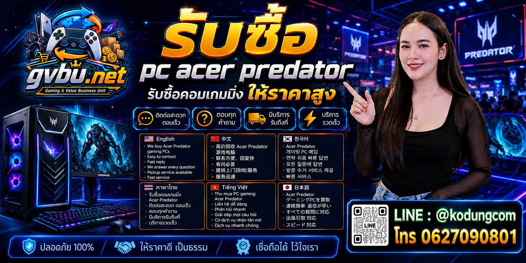 gvbu.net รับซื้อ PC Acer Predator พร้อมช่องทาง LINE @kodungcom และโทร 062-7090801