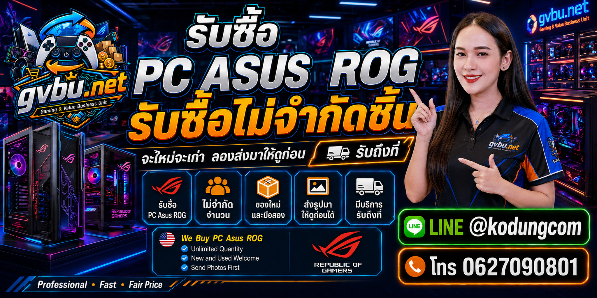 gvbu.net รับซื้อ PC ASUS ROG ให้ราคาตามสเปกและสภาพ พร้อมรับเครื่องเก่า มือสอง และ Gaming PC
