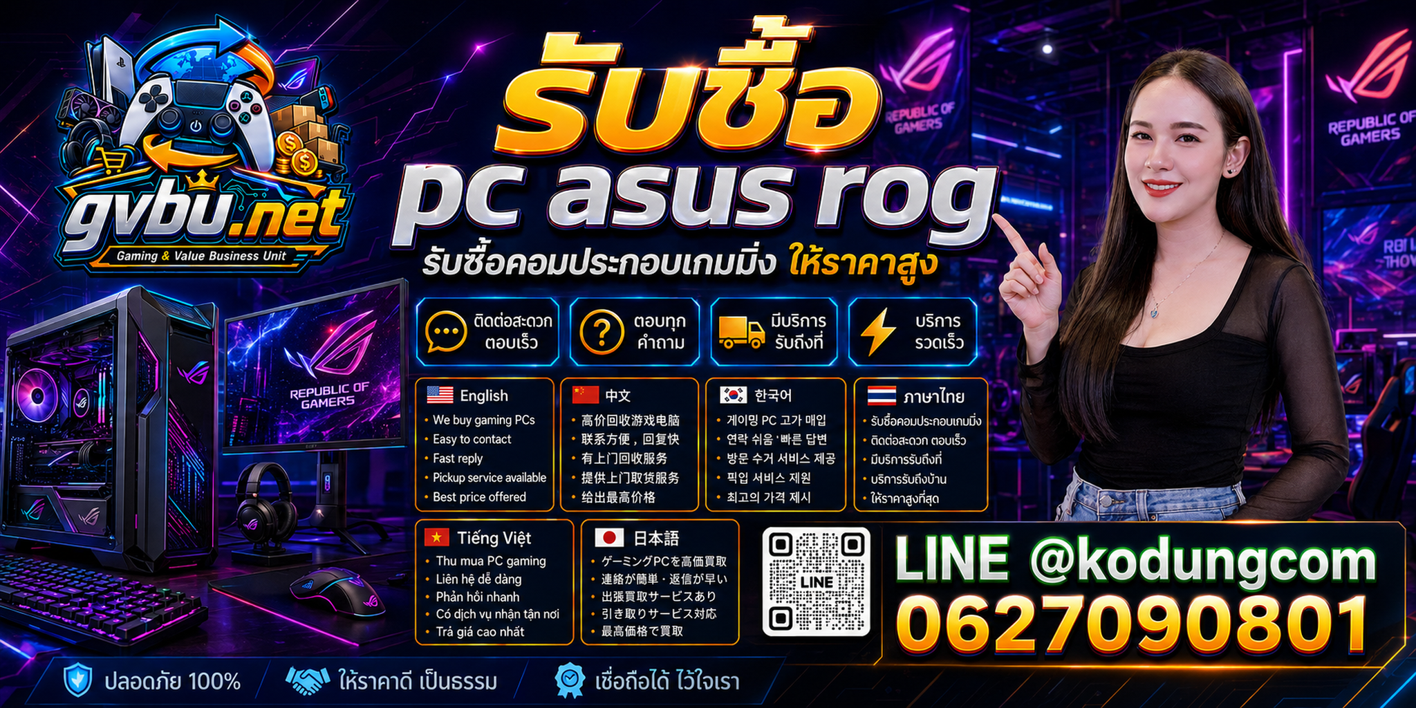 gvbu.net รับซื้อ PC ASUS ROG พร้อมช่องทาง LINE @kodungcom และโทร 062-7090801