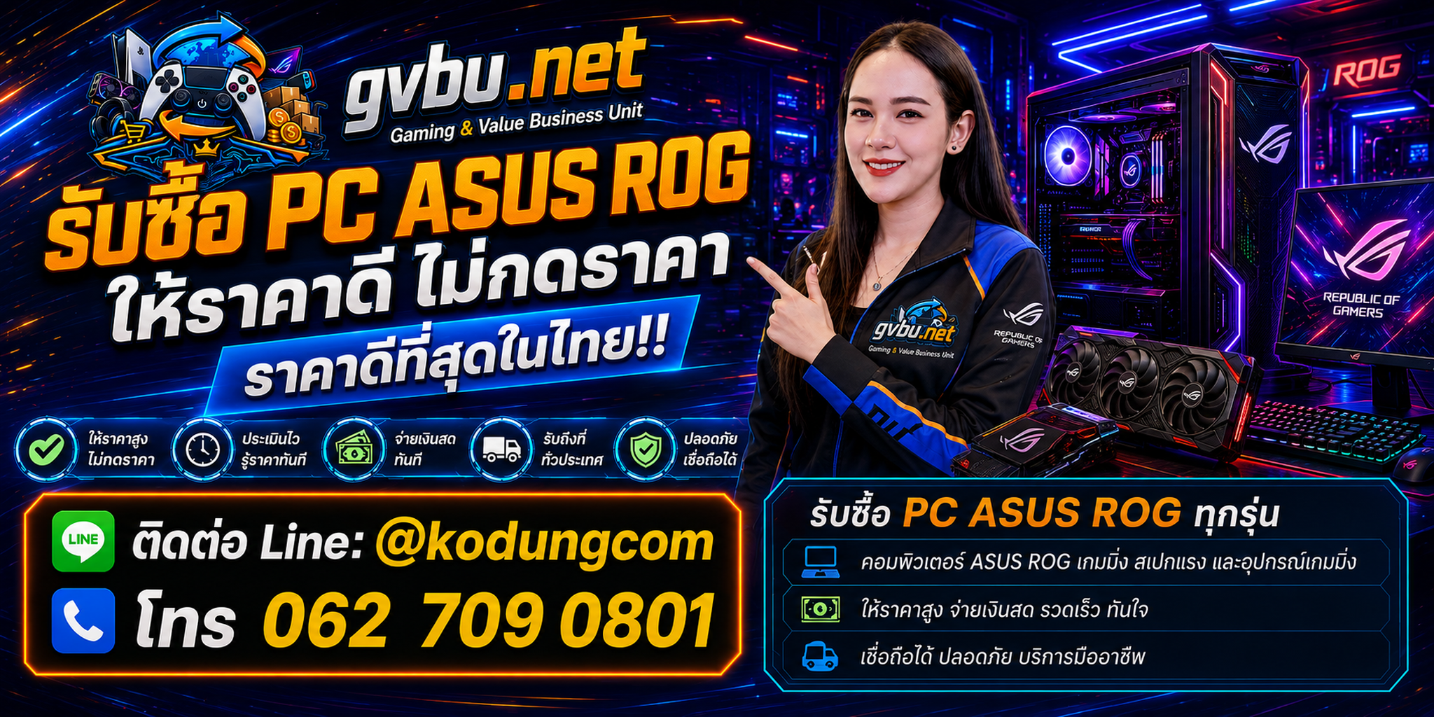 gvbu.net รับซื้อ PC ASUS ROG เก่า มือสอง เสีย เปิดไม่ติด พร้อมบริการถึงที่