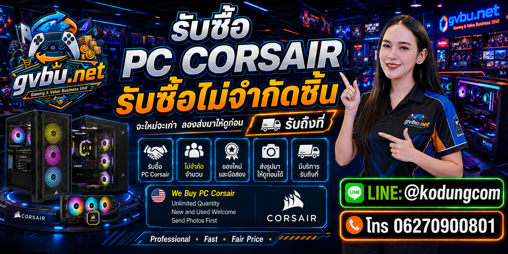 gvbu.net รับซื้อ PC Corsair ให้ราคาตามสเปกและสภาพ
