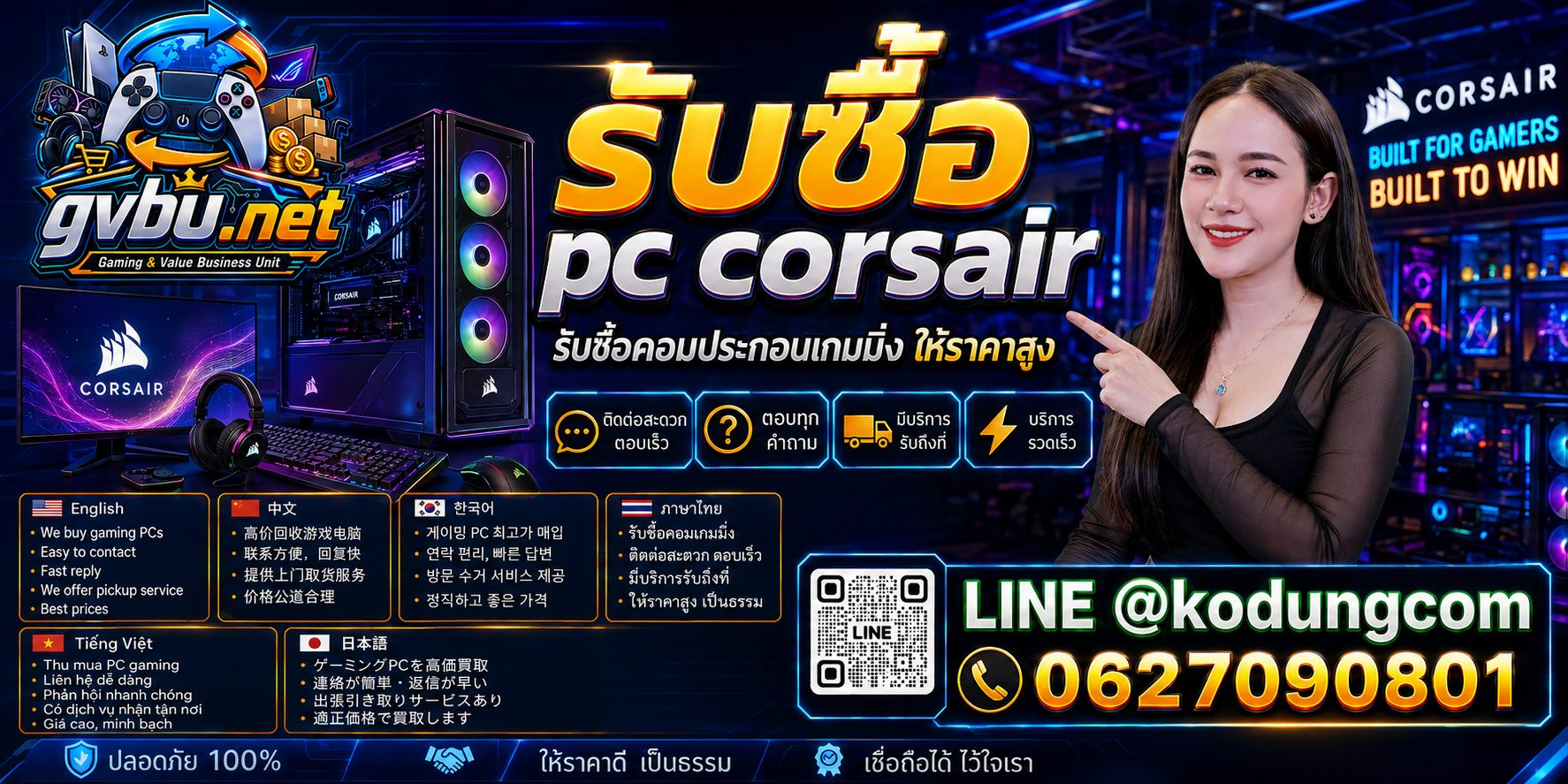 gvbu.net รับซื้อ PC Corsair พร้อม LINE @kodungcom และโทร 062-7090801