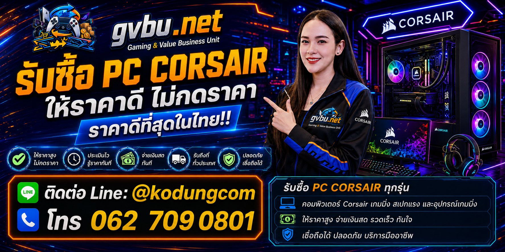 gvbu.net รับซื้อ PC Corsair เก่า มือสอง เสีย เปิดไม่ติด และรับถึงที่