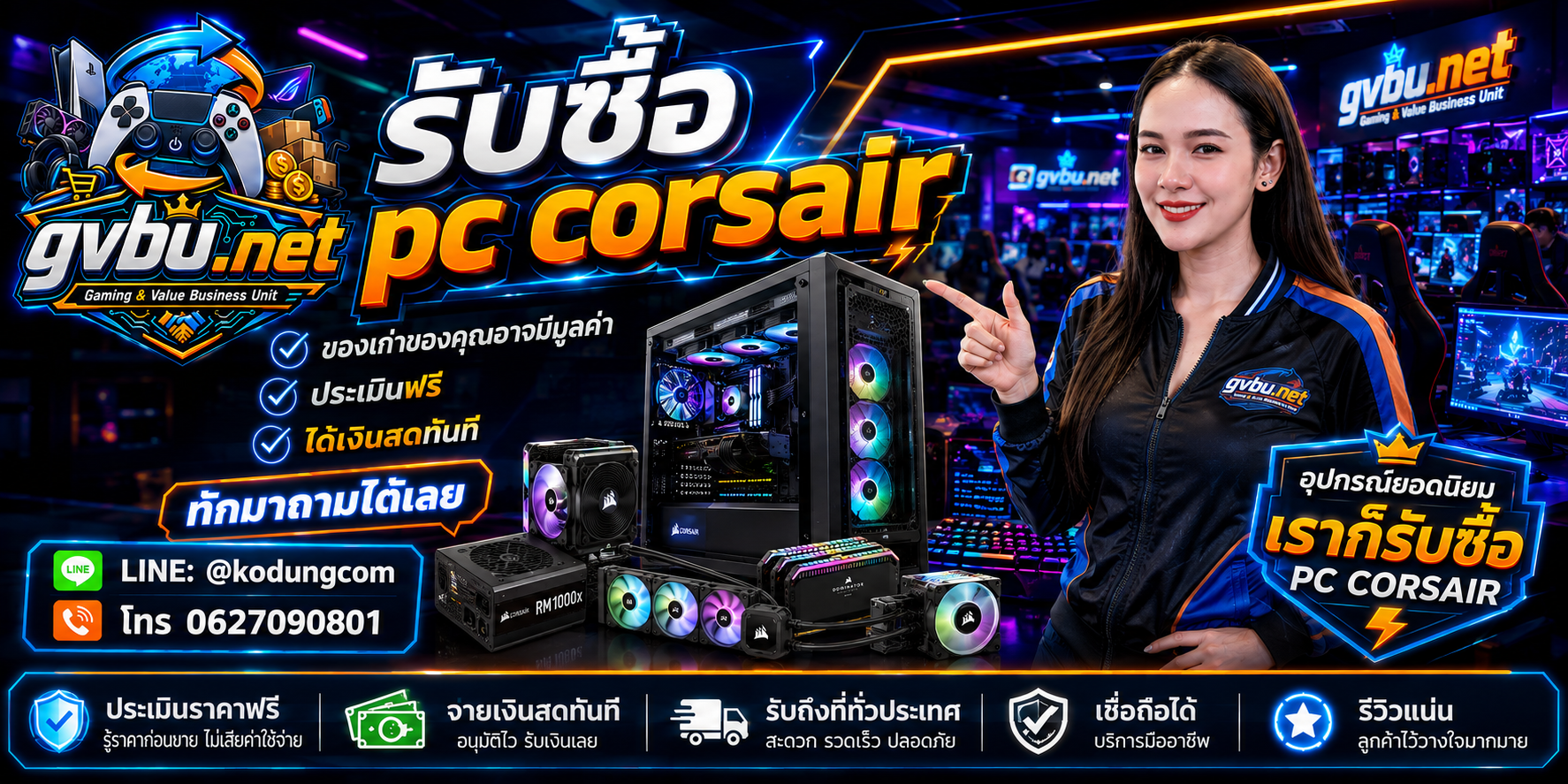 บริการรับซื้อ PC Corsair และ Gaming PC Corsair พร้อมประเมินสเปกจริง
