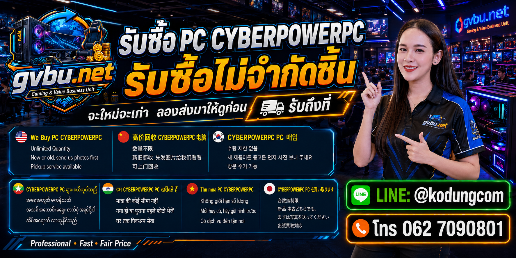 gvbu.net รับซื้อ PC CyberPowerPC ให้ราคาตามสเปกและสภาพ พร้อมประเมินเครื่องเก่า มือสอง และ Gaming PC