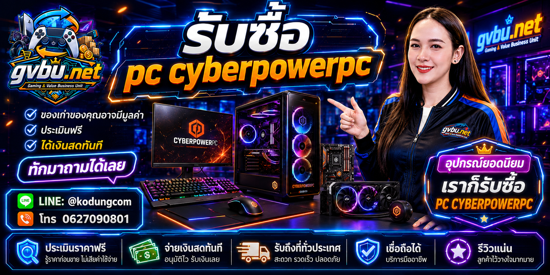 บริการรับซื้อ PC CyberPowerPC ของ gvbu.net พร้อมทีมงานและ Gaming PC