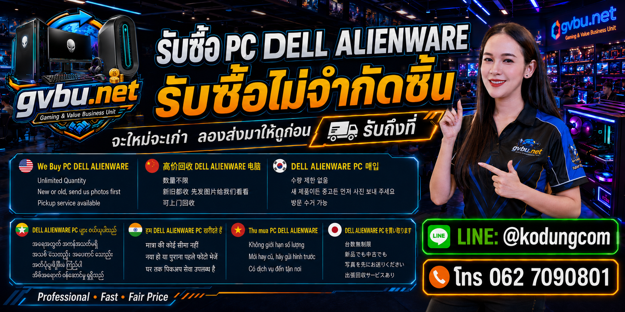 gvbu.net รับซื้อ PC Dell Alienware ให้ราคาดี ประเมิน Aurora Area 51 และ Alienware Desktop