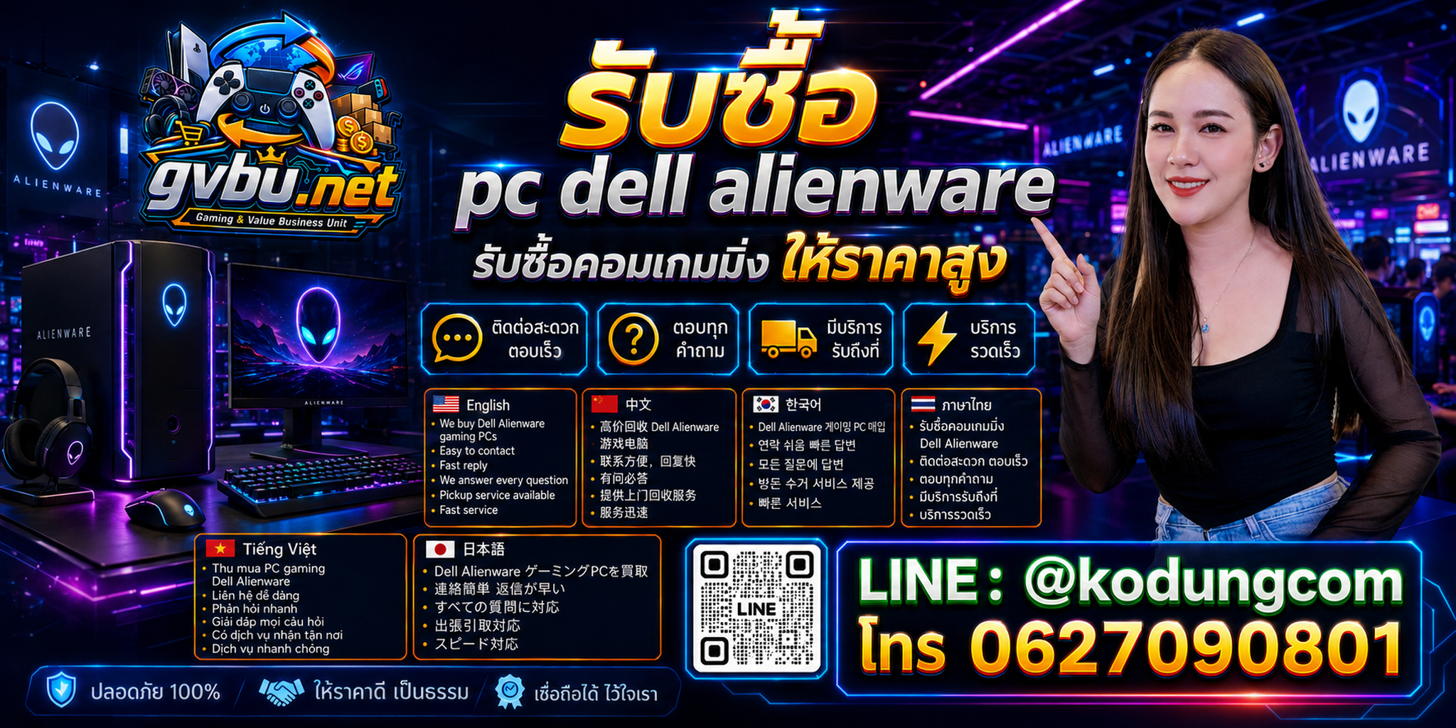 gvbu.net รับซื้อ PC Dell Alienware พร้อม LINE @kodungcom โทร 062-7090801