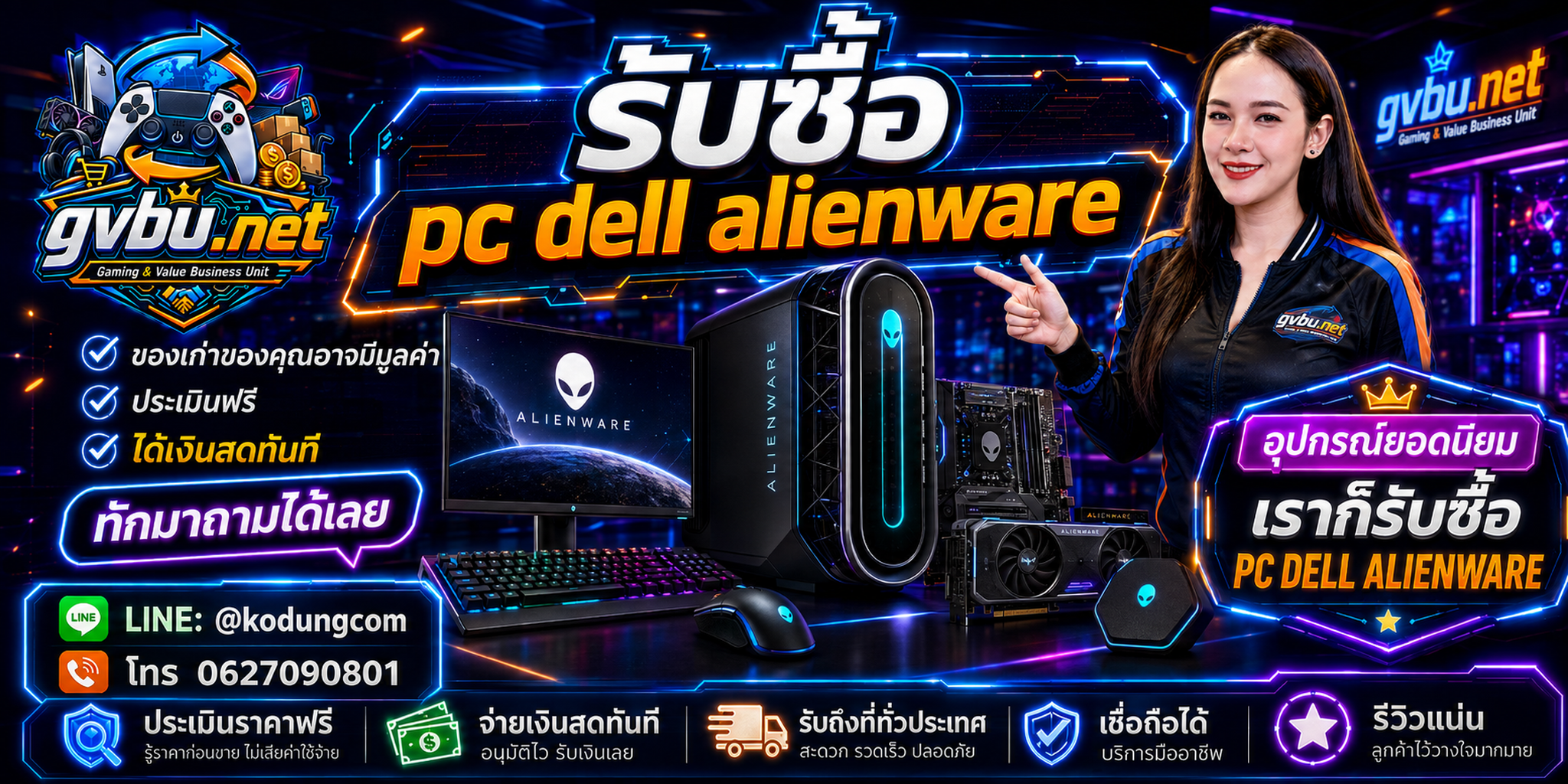 รับซื้อ PC Dell Alienware Gaming PC ประเมินจากรุ่นและ Configuration จริง