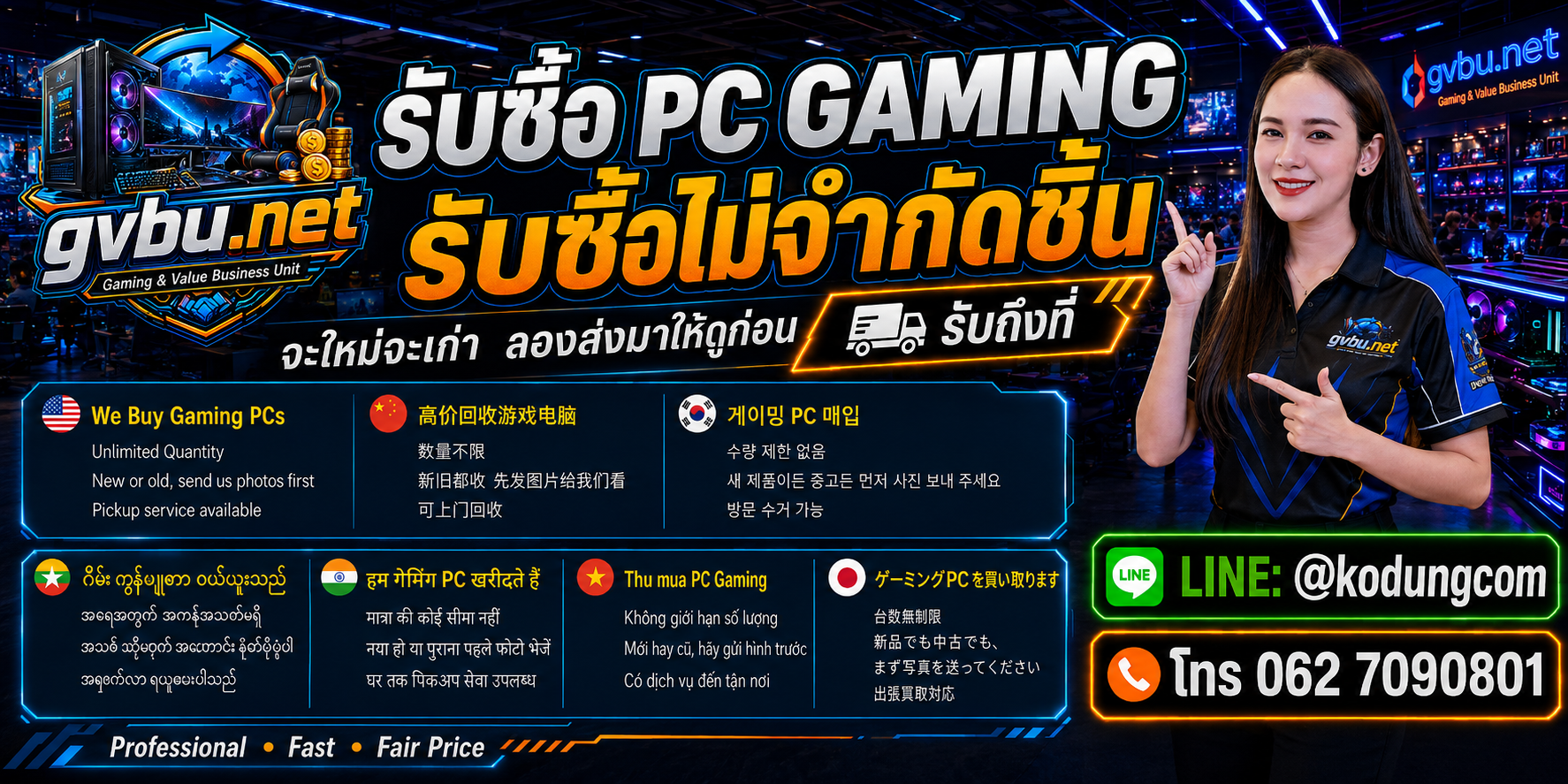 gvbu.net รับซื้อ PC Gaming ให้ราคาดี พร้อมรับประเมินเครื่องเก่า มือสอง และ Gaming PC
