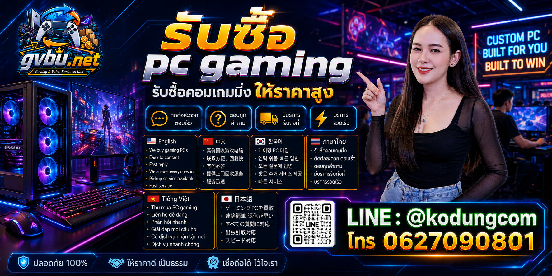 gvbu.net รับซื้อ PC Gaming พร้อมช่องทาง LINE @kodungcom และโทร 062-7090801
