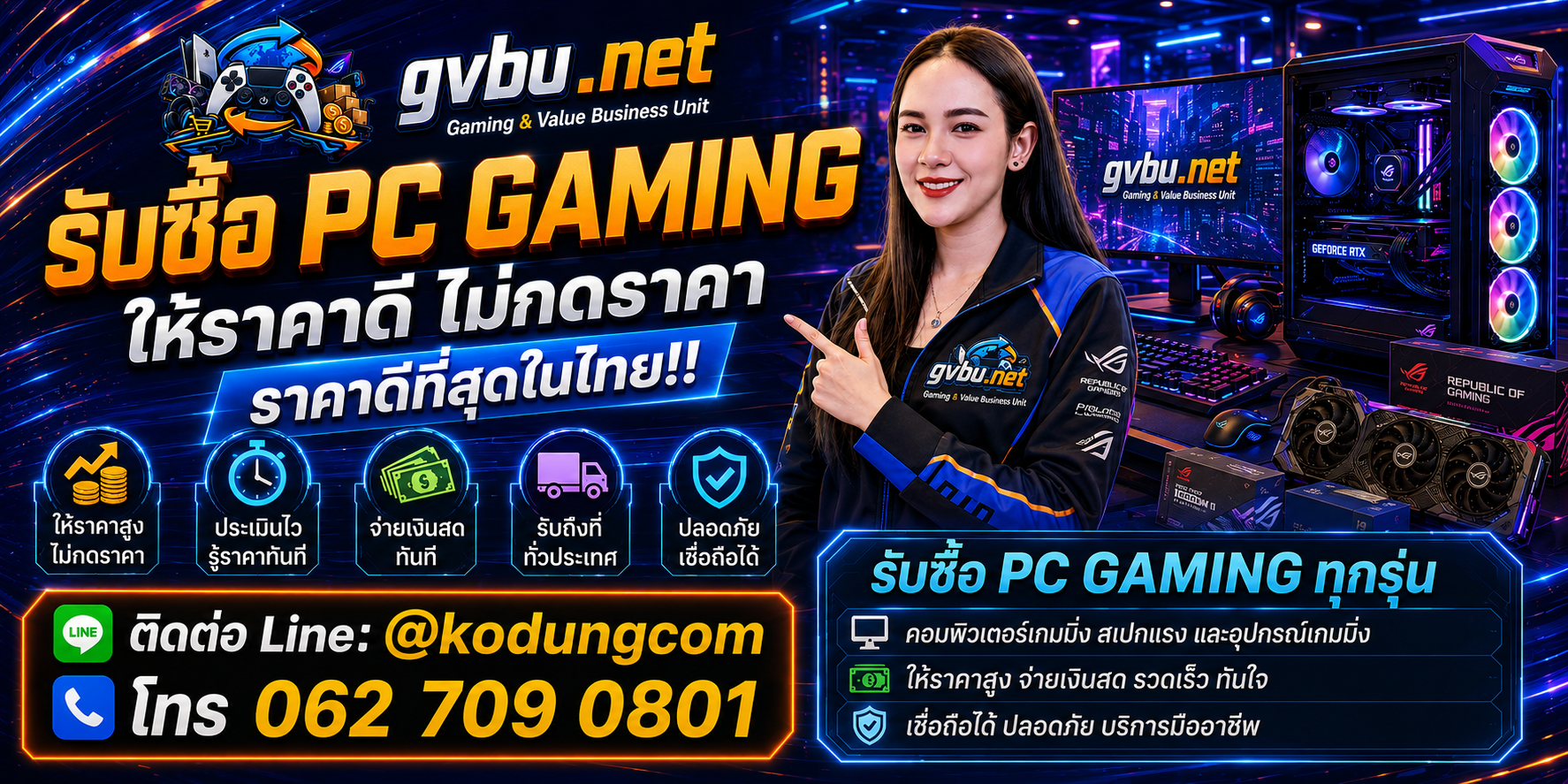gvbu.net รับซื้อ PC Gaming เก่า มือสอง เสีย เปิดไม่ติด พร้อมบริการรับถึงที่