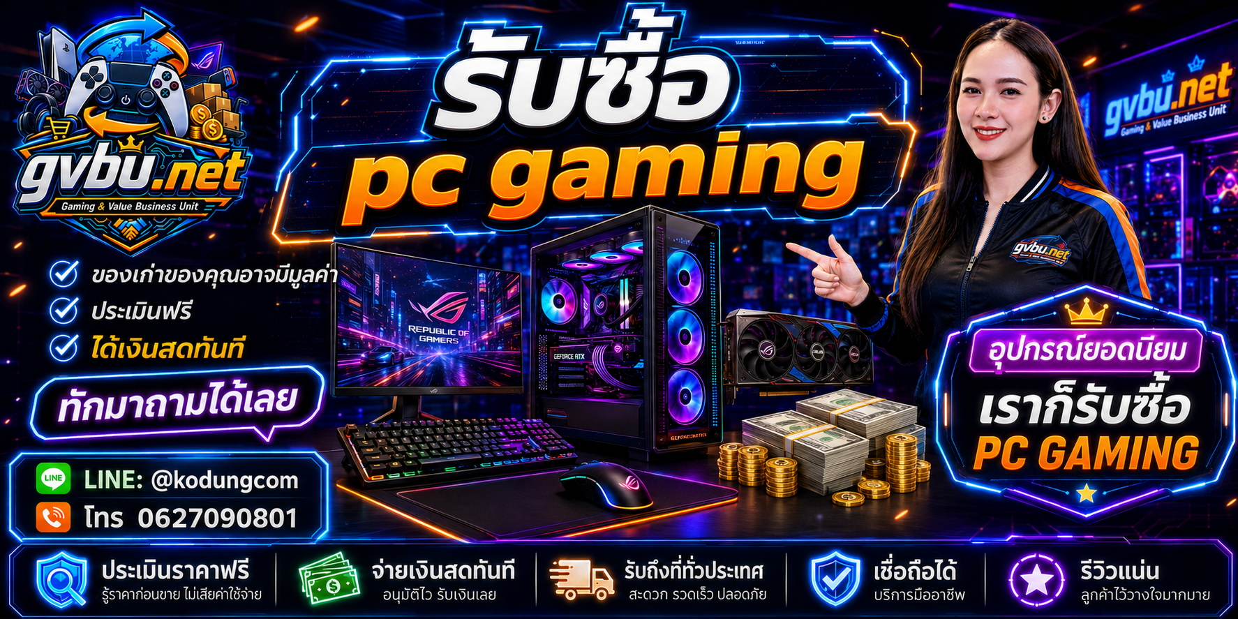 บริการรับซื้อ PC Gaming gvbu.net พร้อมทีมงานและ Gaming PC