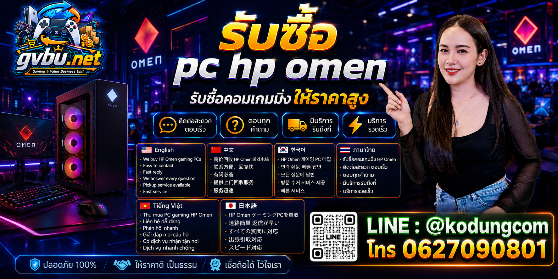gvbu.net รับซื้อ PC HP OMEN พร้อม LINE @kodungcom และโทร 062-7090801