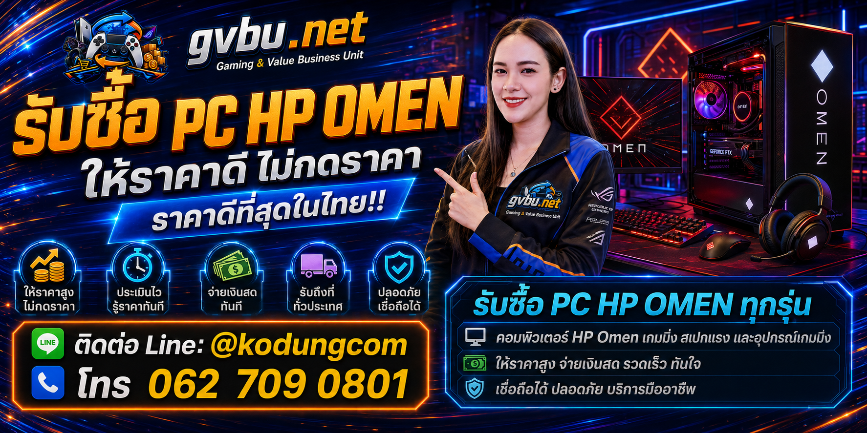 gvbu.net รับซื้อ PC HP OMEN เก่า มือสอง เสีย เปิดไม่ติด และรับถึงที่