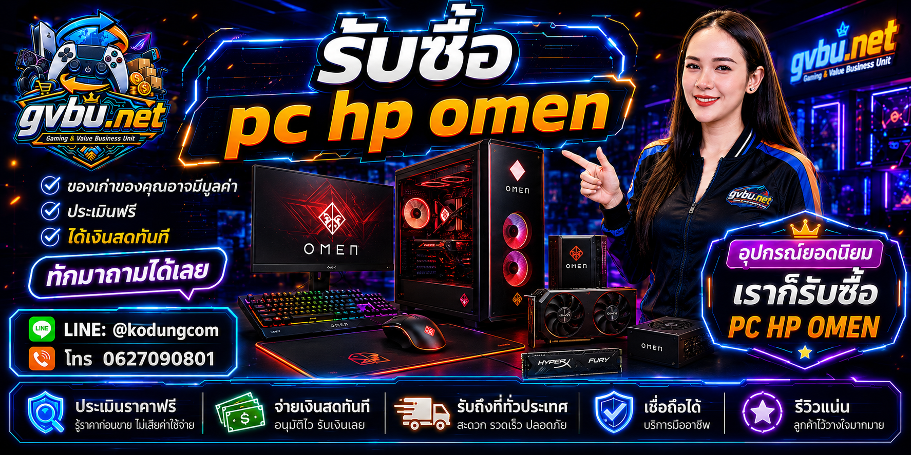บริการรับซื้อ PC HP OMEN และ Gaming Desktop พร้อมประเมินจากสเปกจริง