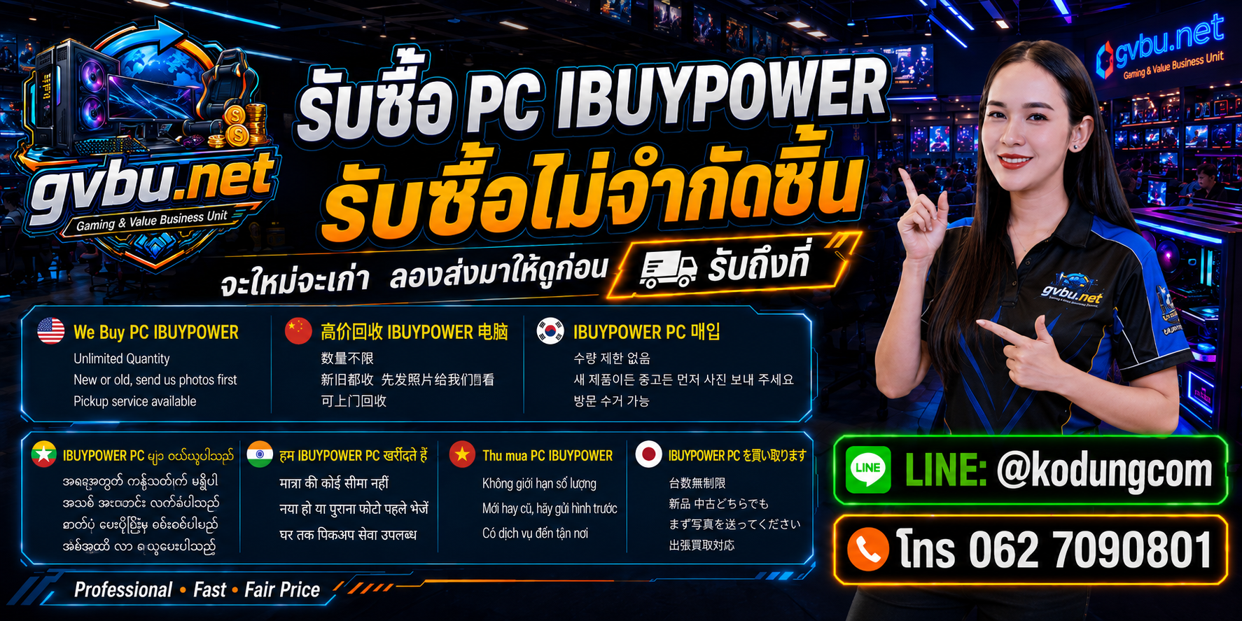 gvbu.net รับซื้อ PC iBUYPOWER ให้ราคาดี พร้อมรับประเมินเครื่องเก่า มือสอง เสีย และเปิดไม่ติด
