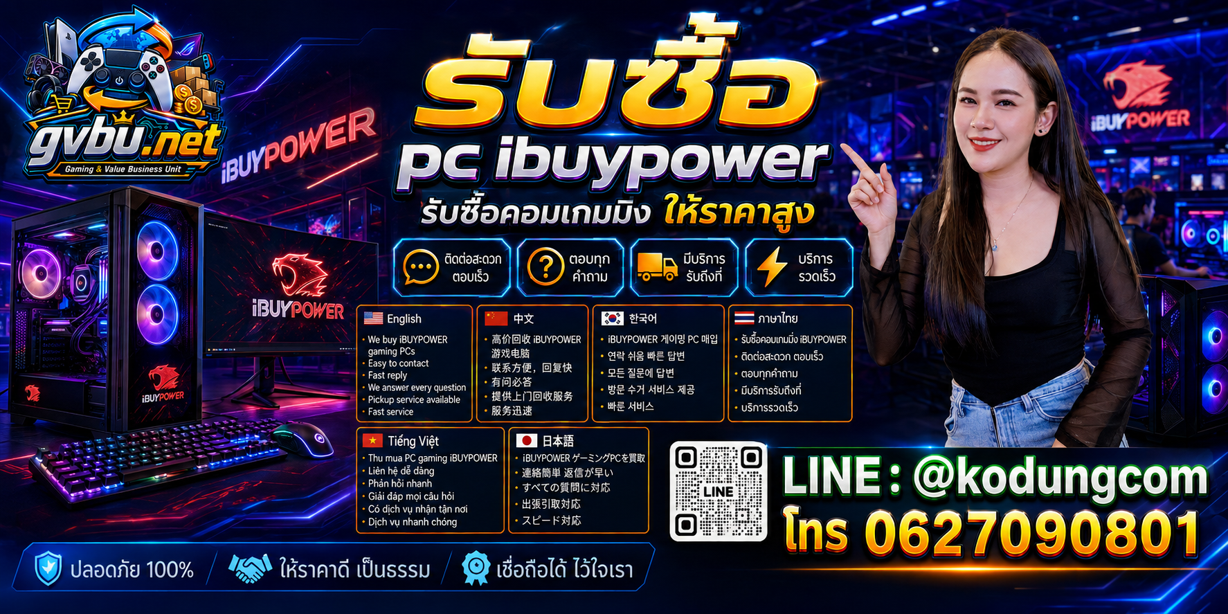 gvbu.net รับซื้อ PC iBUYPOWER พร้อมช่องทาง LINE @kodungcom และโทร 062-7090801