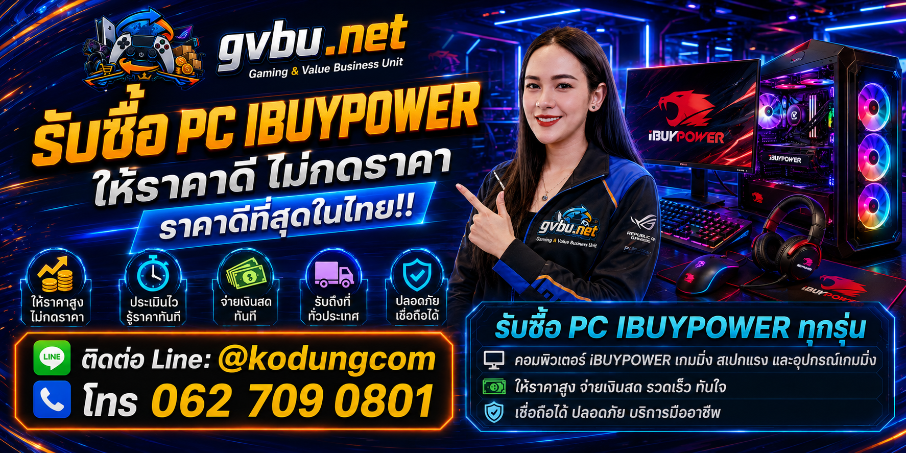 gvbu.net รับซื้อ PC iBUYPOWER เก่า มือสอง เสีย เปิดไม่ติด พร้อมบริการรับถึงที่
