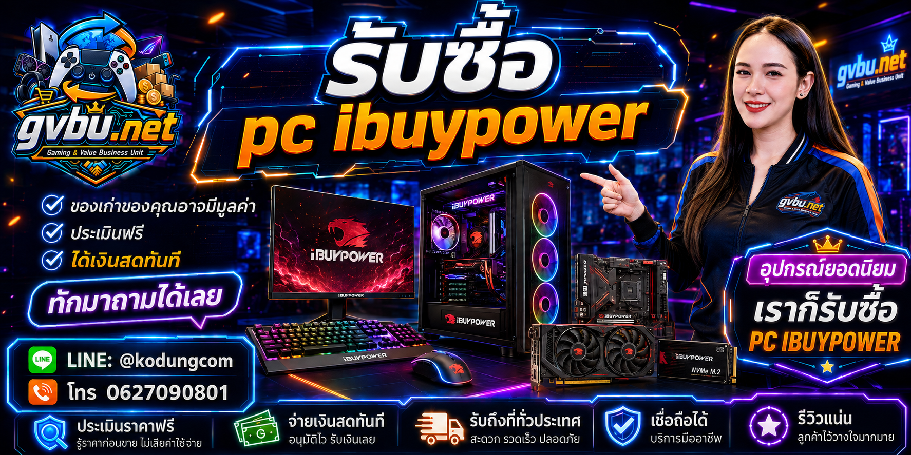 รับซื้อ PC iBUYPOWER Gaming PC เก่า มือสอง เสีย พร้อมประเมินจากสเปกจริง