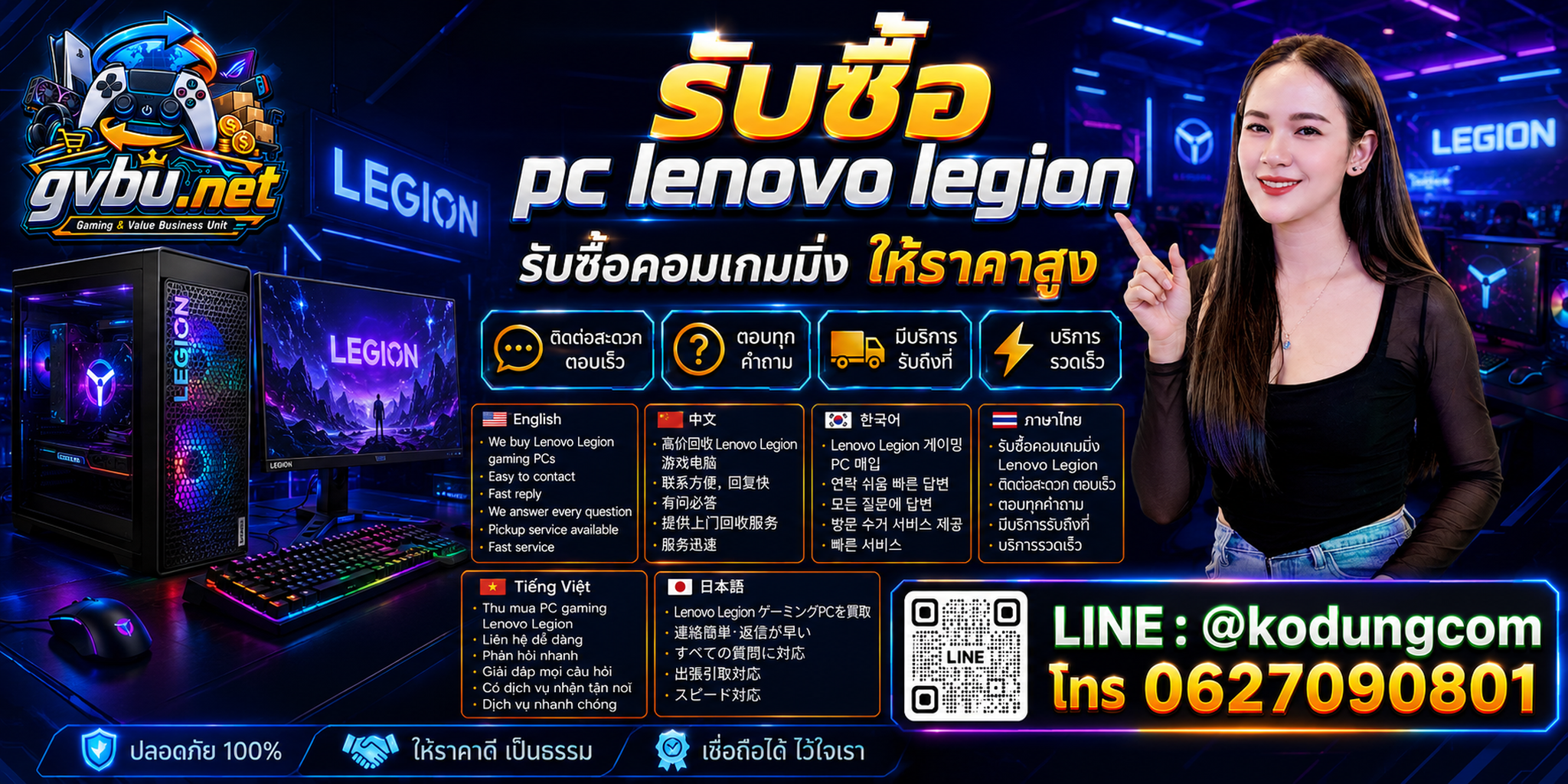 รับซื้อ PC Lenovo Legion ติดต่อ LINE @kodungcom โทร 062-7090801
