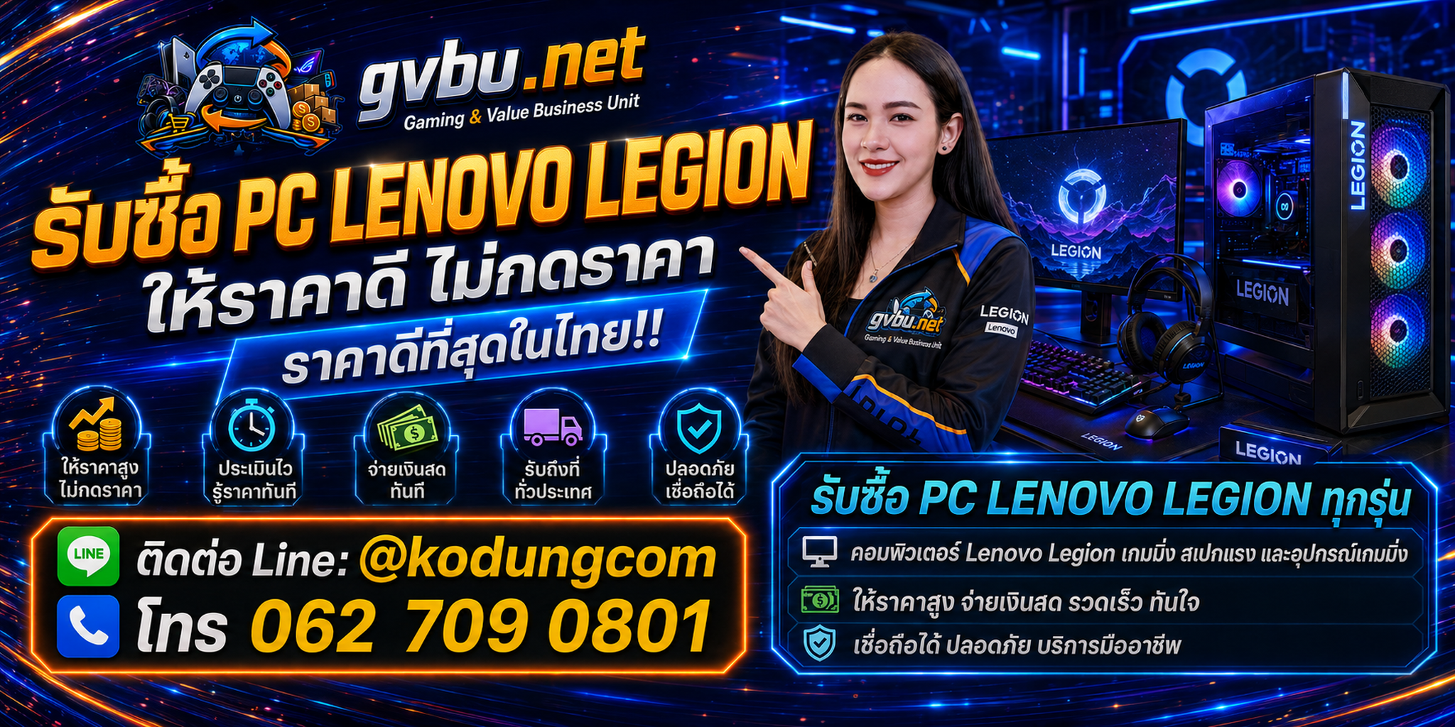 gvbu.net รับซื้อ PC Lenovo Legion เก่า มือสอง เสีย เปิดไม่ติด และรับถึงที่