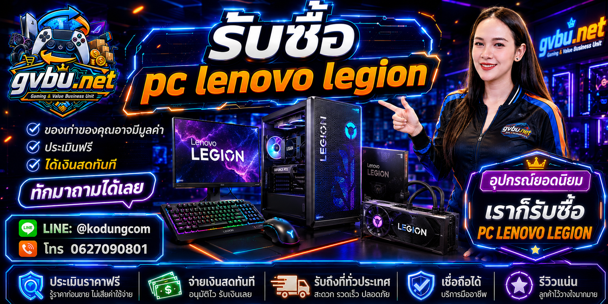 gvbu.net รับซื้อและประเมิน Lenovo Legion Gaming PC มือสอง