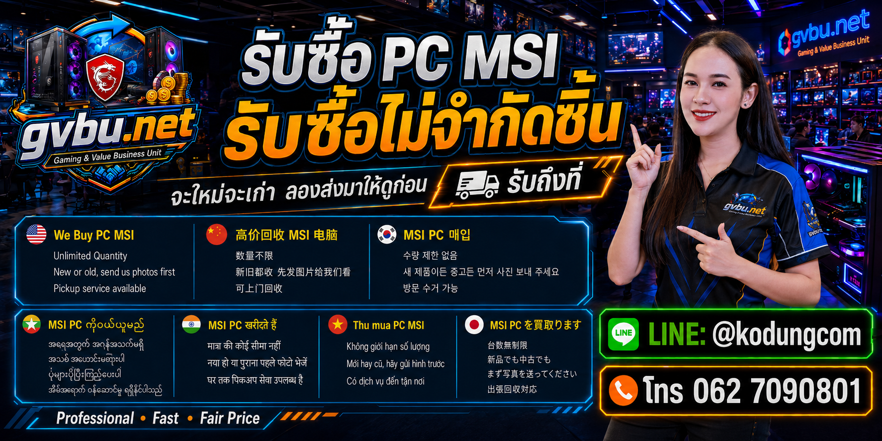gvbu.net รับซื้อ PC MSI ให้ราคาตามรุ่นและสภาพ พร้อมประเมิน MSI Gaming PC เก่า มือสอง และตกรุ่น
