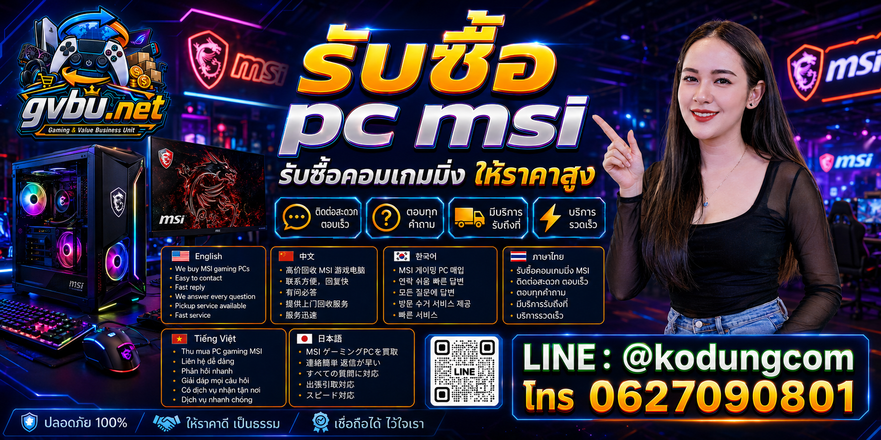 gvbu.net รับซื้อ PC MSI พร้อมช่องทาง LINE @kodungcom และโทร 062-7090801
