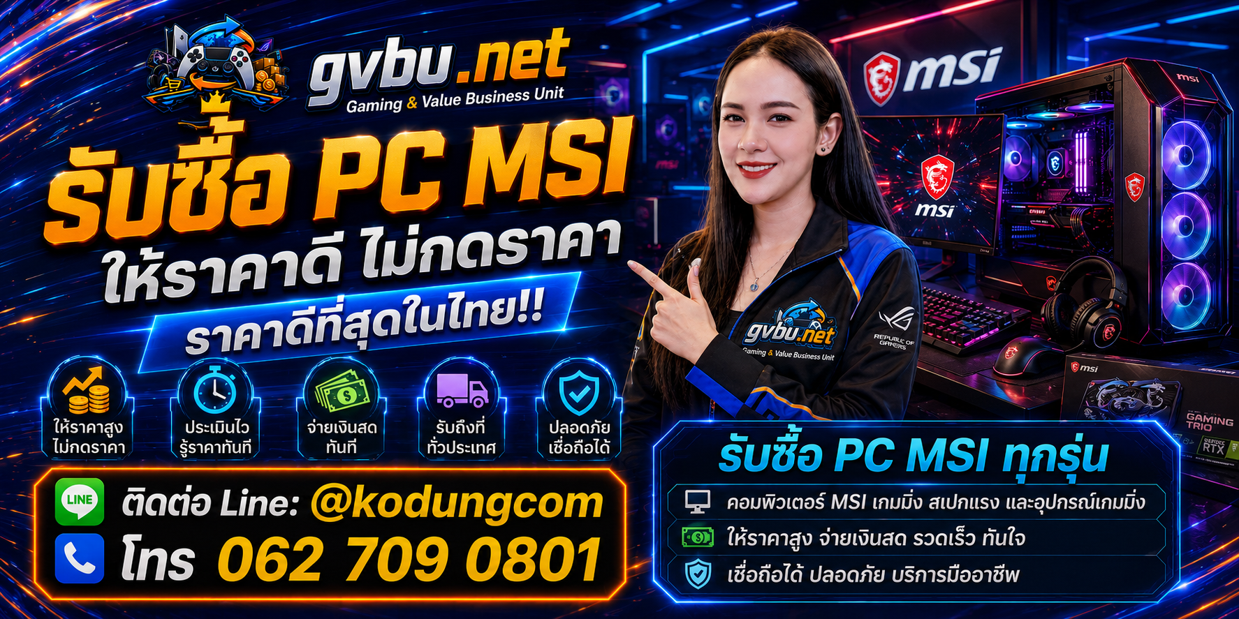 gvbu.net รับซื้อ PC MSI เก่า มือสอง เสีย เปิดไม่ติด และรับถึงที่