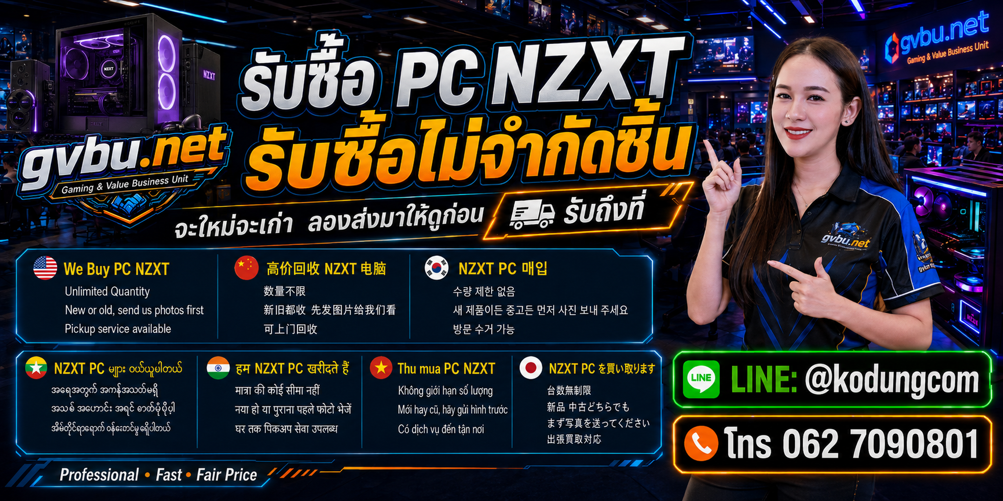gvbu.net รับซื้อ PC NZXT ให้ราคาตามสเปกและสภาพ พร้อมบริการรับถึงที่