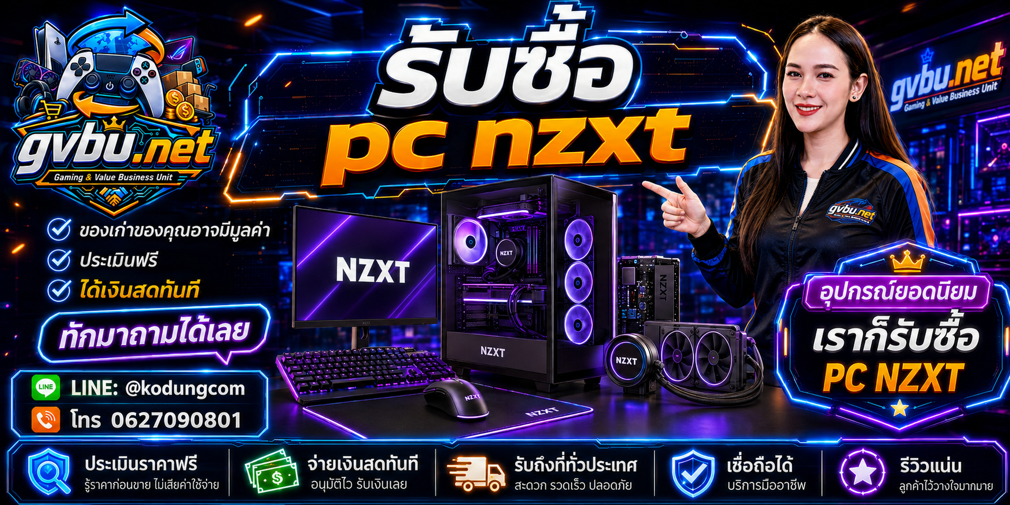 gvbu.net รับซื้อ PC NZXT Gaming PC และ Custom PC พร้อมบริการประเมินสเปก