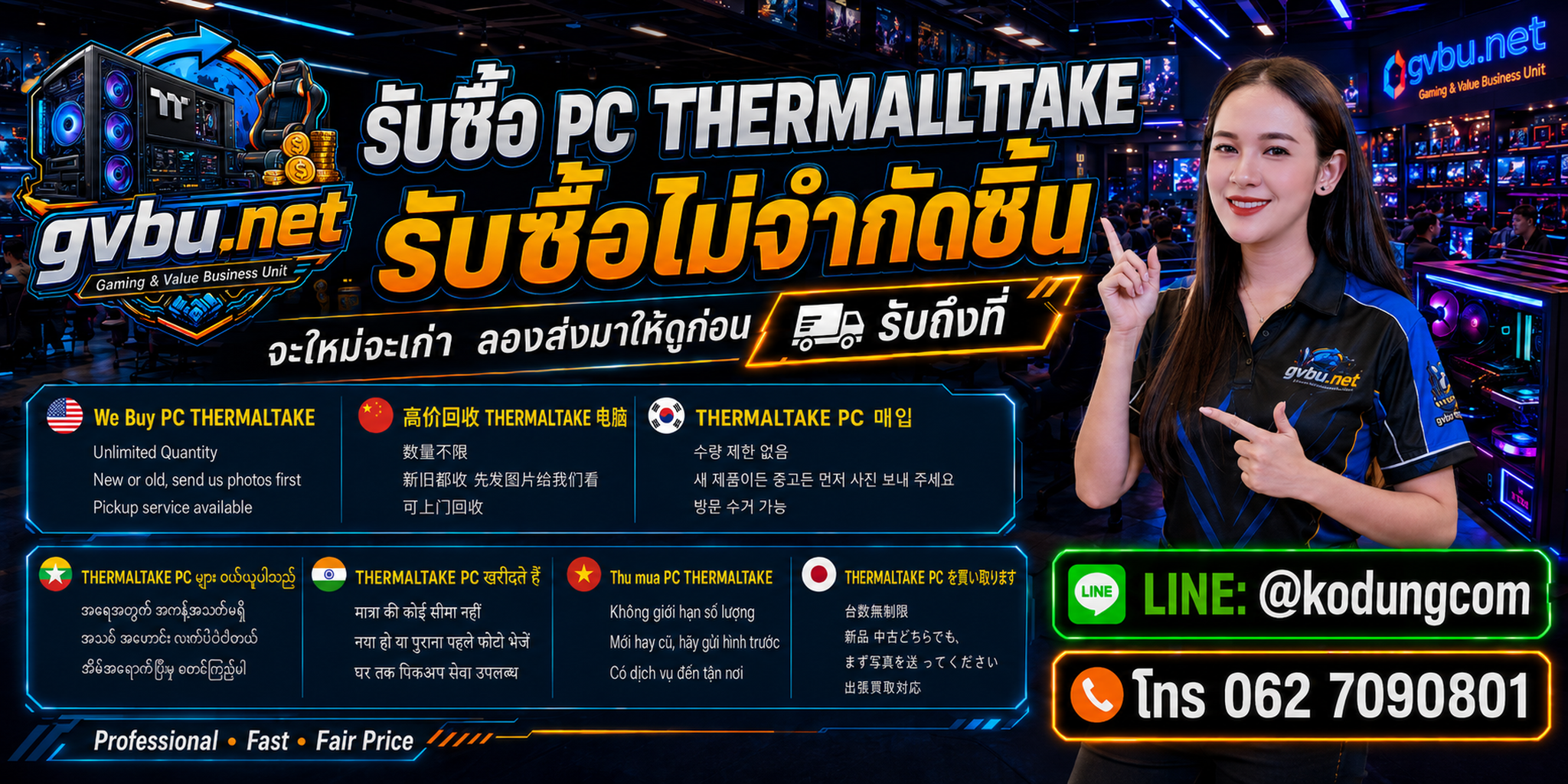 gvbu.net รับซื้อ PC Thermaltake ทุกสภาพ พร้อมประเมิน The Tower View CTE Level 20 Core และ LCGS