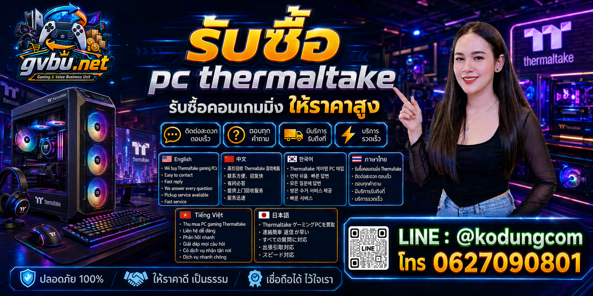 รับซื้อ PC Thermaltake ติดต่อ LINE @kodungcom โทร 062-7090801 พร้อมบริการรับถึงที่ตามเงื่อนไข