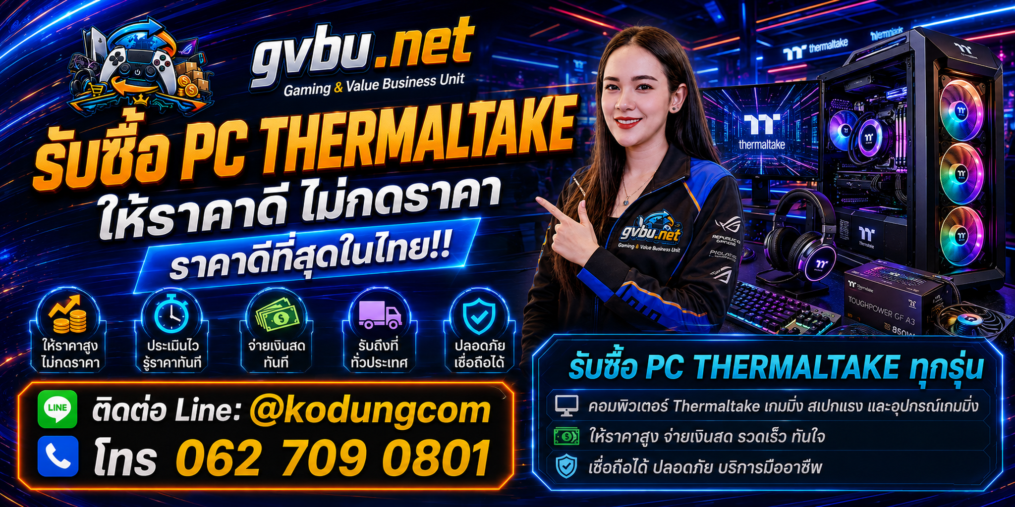 gvbu.net รับซื้อ PC Thermaltake Gaming PC และ Custom PC พร้อมประเมินสเปกและสภาพ