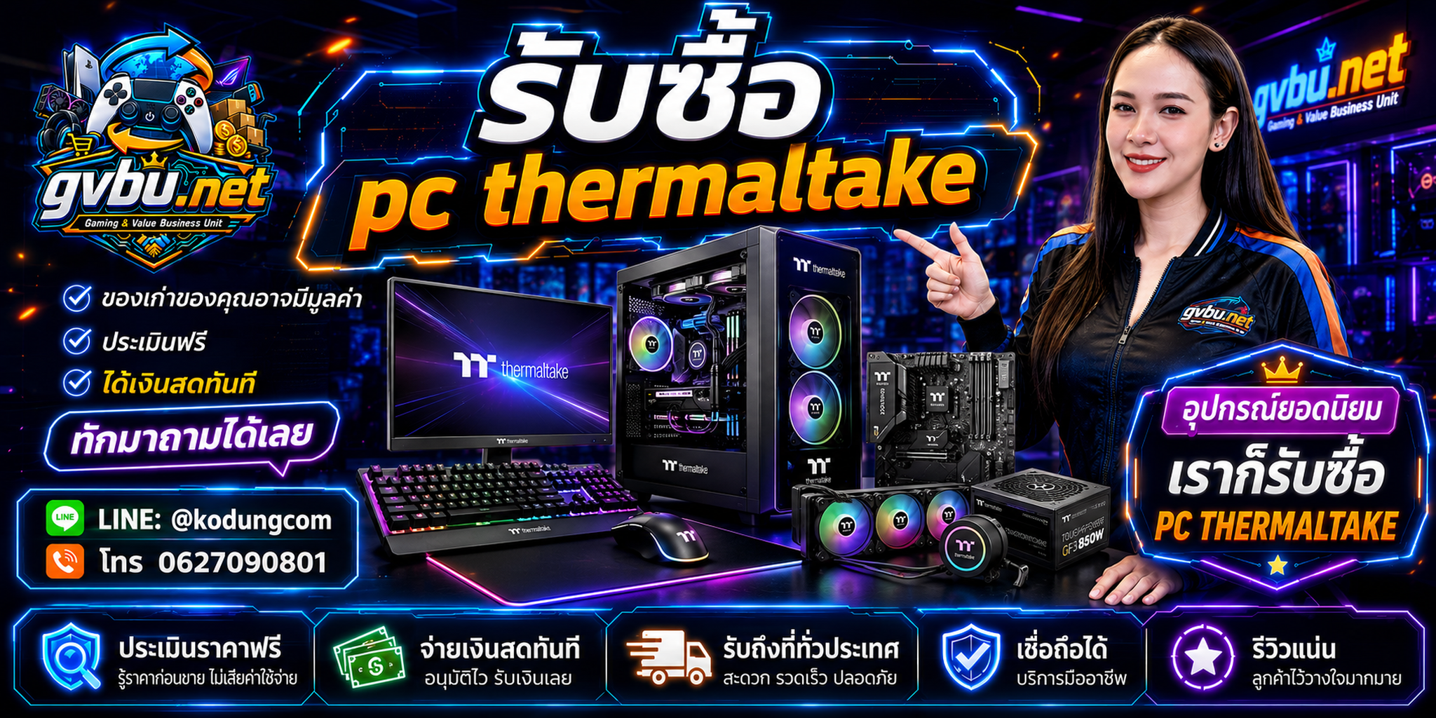 gvbu.net รับซื้อ PC Thermaltake ให้ราคาตามสเปก Gaming PC และอุปกรณ์ Thermaltake