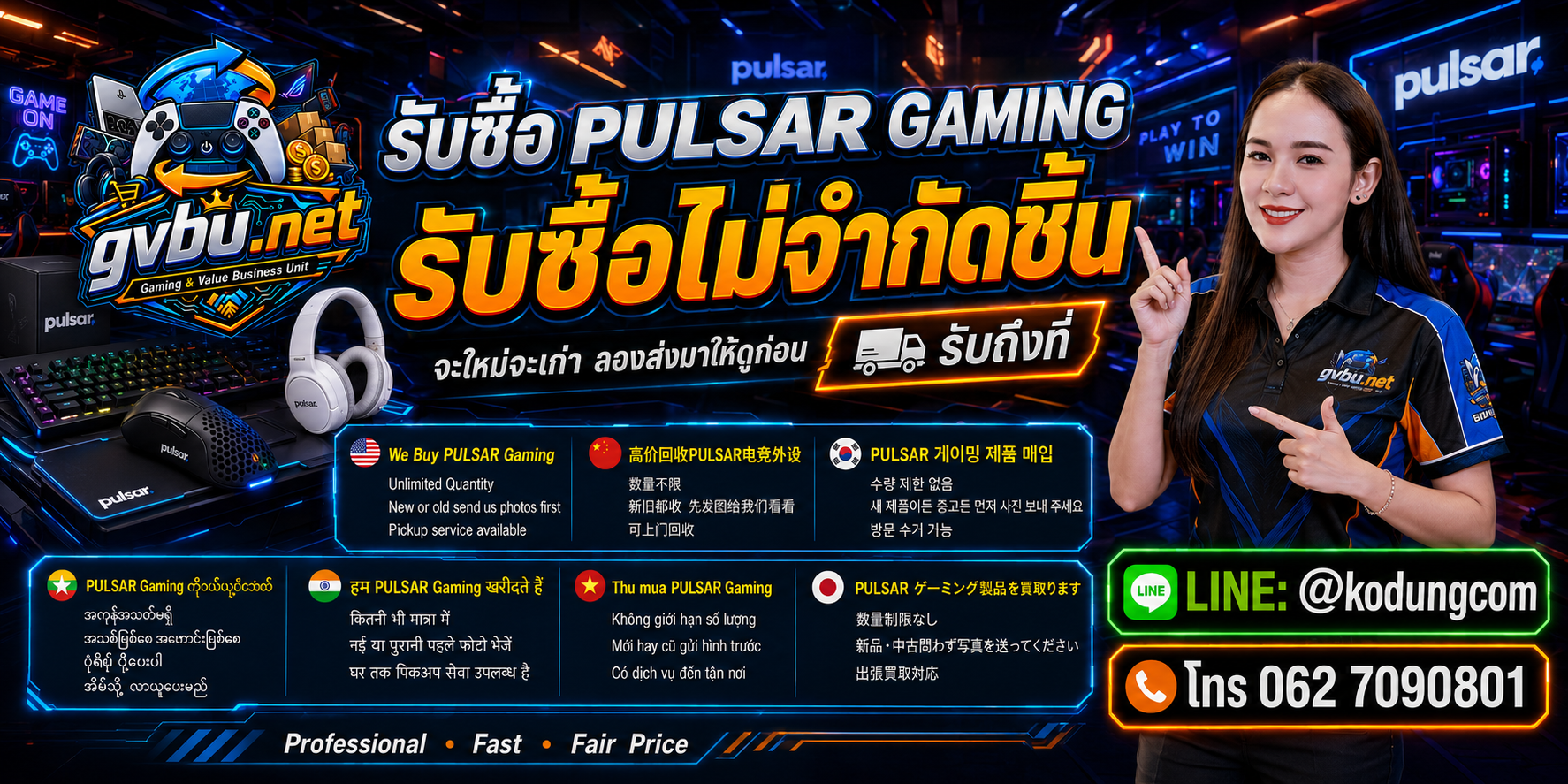 gvbu.net รับซื้อ Pulsar Gaming ให้ราคาดี พร้อมประเมินเมาส์ คีย์บอร์ด และอุปกรณ์เกมมิ่งมือสอง