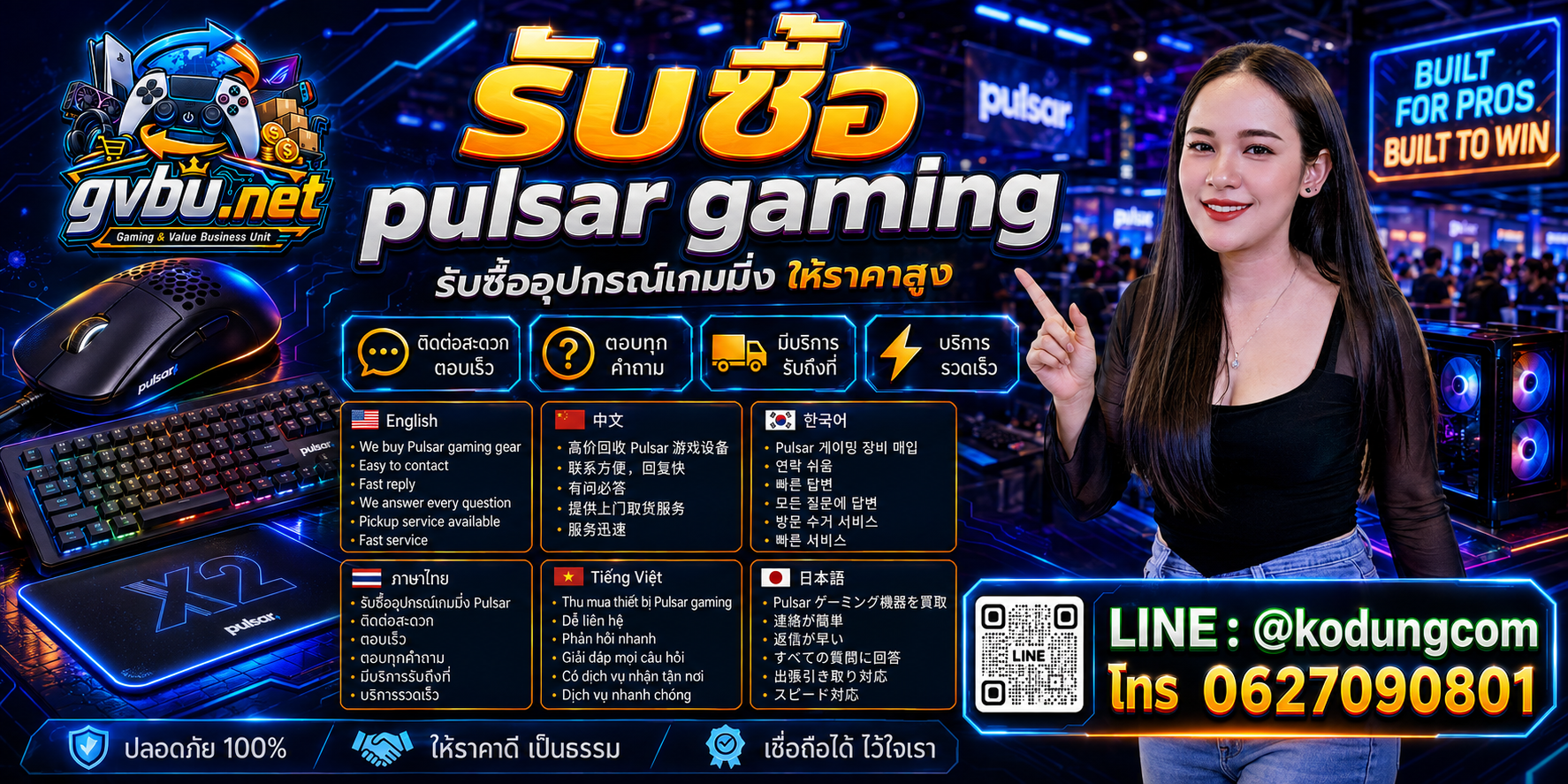 gvbu.net รับซื้อ Pulsar Gaming พร้อมช่องทาง LINE @kodungcom และโทร 062-7090801