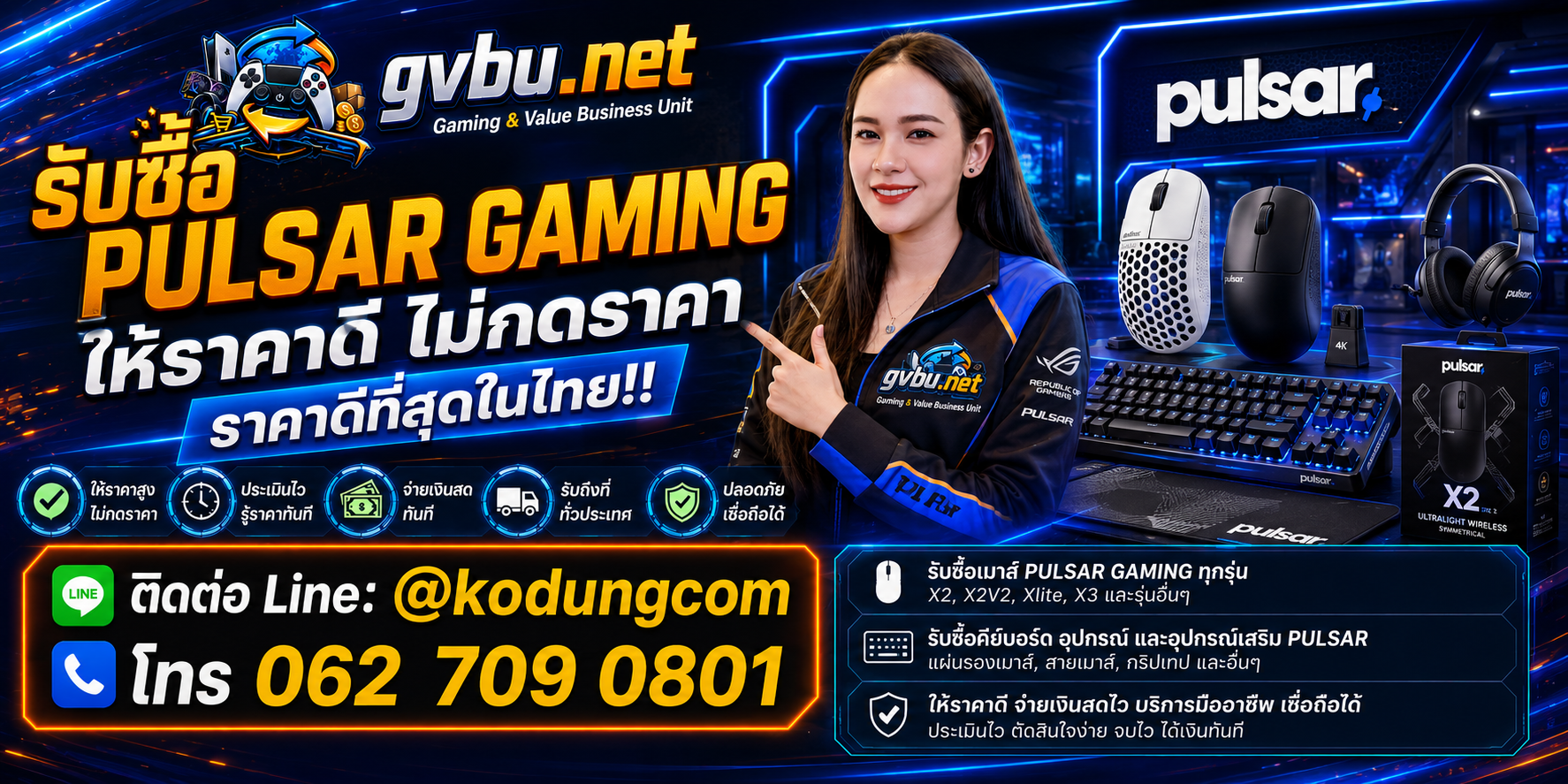 gvbu.net รับซื้อ Pulsar Gaming เก่า มือสอง เมาส์ คีย์บอร์ด และอุปกรณ์เกมมิ่ง พร้อมรับถึงที่ตามเงื่อนไข