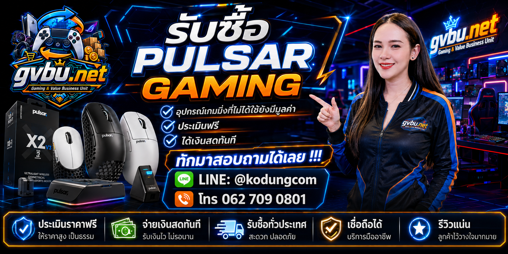 บริการรับซื้อ Pulsar Gaming gvbu.net พร้อมเมาส์ คีย์บอร์ด และอุปกรณ์เกมมิ่งมือสอง