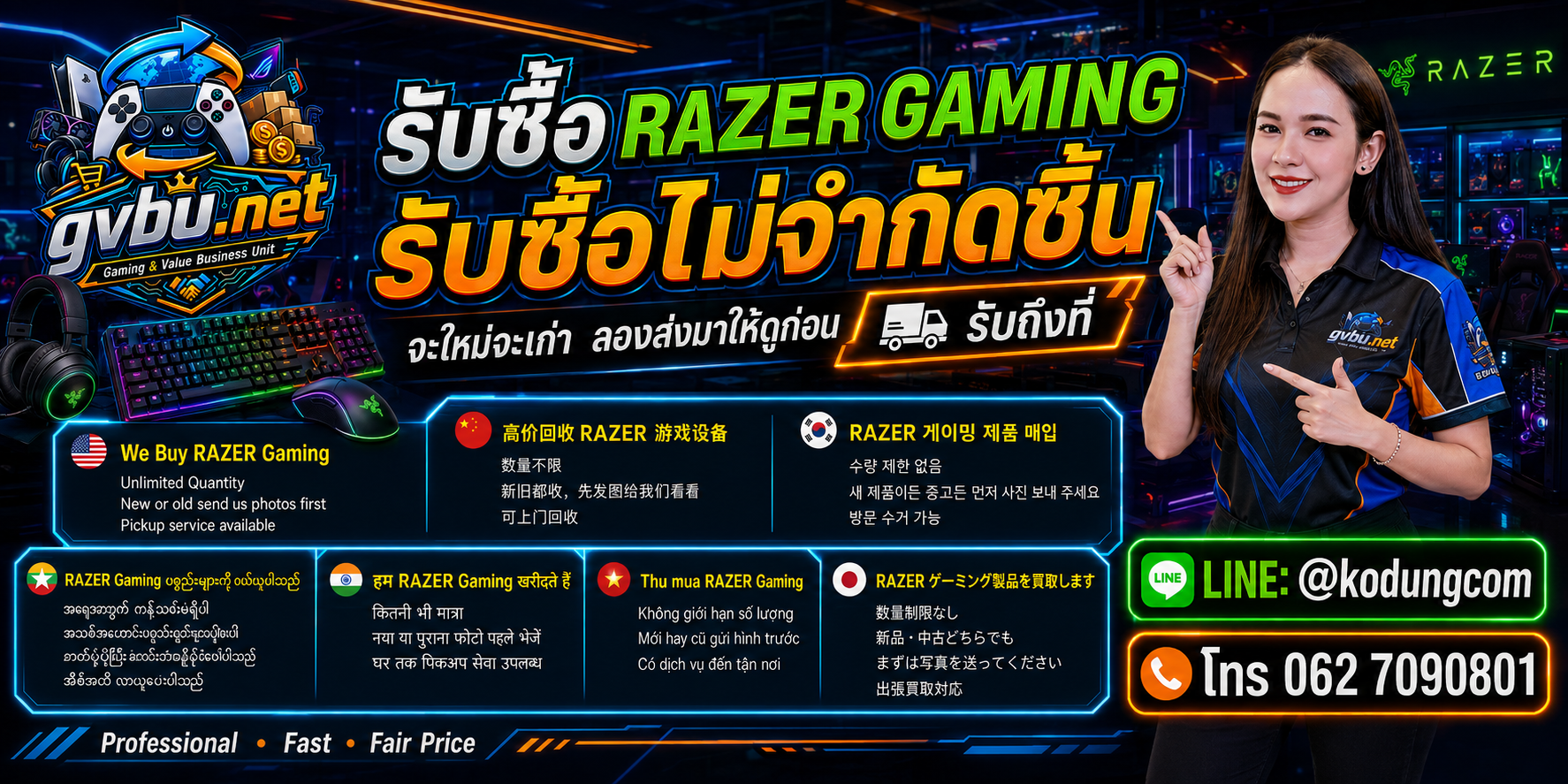 gvbu.net รับซื้อ Razer Gaming ให้ราคาตามรุ่นและสภาพ พร้อมประเมิน Mouse Keyboard Headset และ Razer Blade