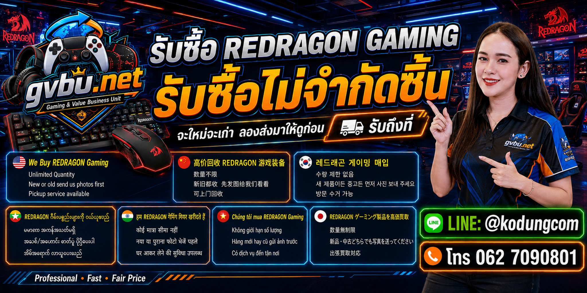 gvbu.net รับซื้อ Redragon Gaming ให้ราคาตามรุ่น สภาพ และความครบ พร้อมบริการรับถึงที่