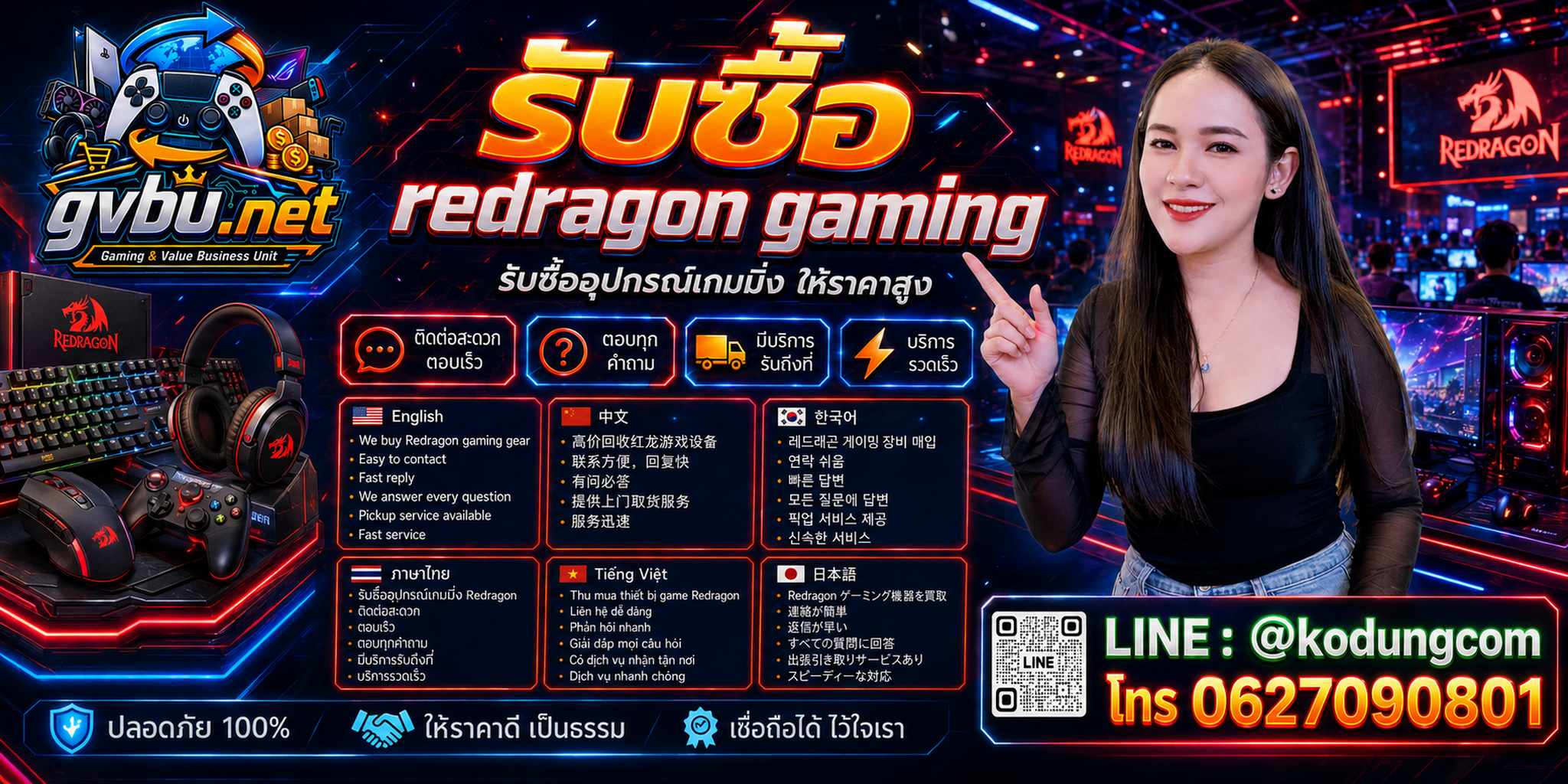 gvbu.net ช่องทางติดต่อรับซื้อ Redragon Gaming LINE @kodungcom โทร 062-7090801