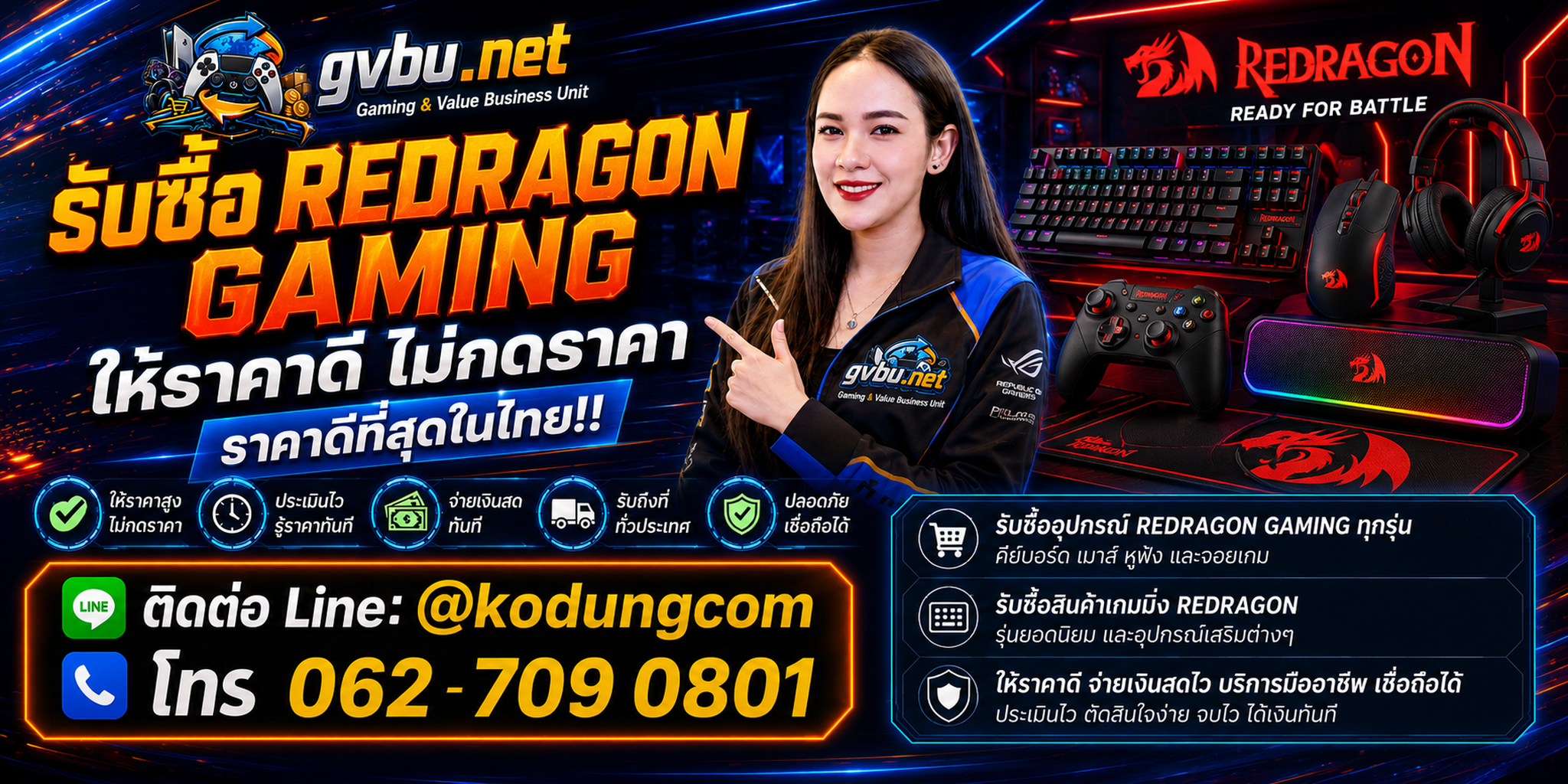 gvbu.net รับซื้อ Redragon Gaming เก่า มือสอง เสีย เปิดไม่ติด พร้อมส่งรูปประเมินและรับถึงที่