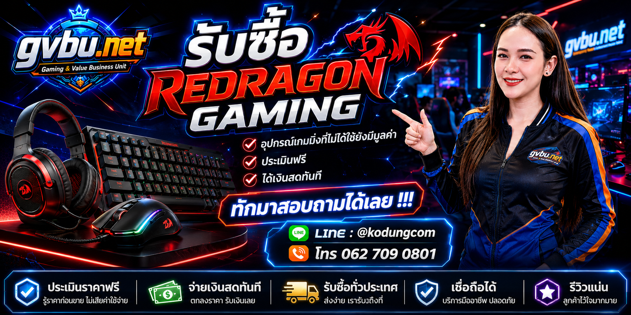 gvbu.net รับซื้อ Redragon Gaming และอุปกรณ์เกมมิ่ง Redragon พร้อมประเมินหลายภาษา
