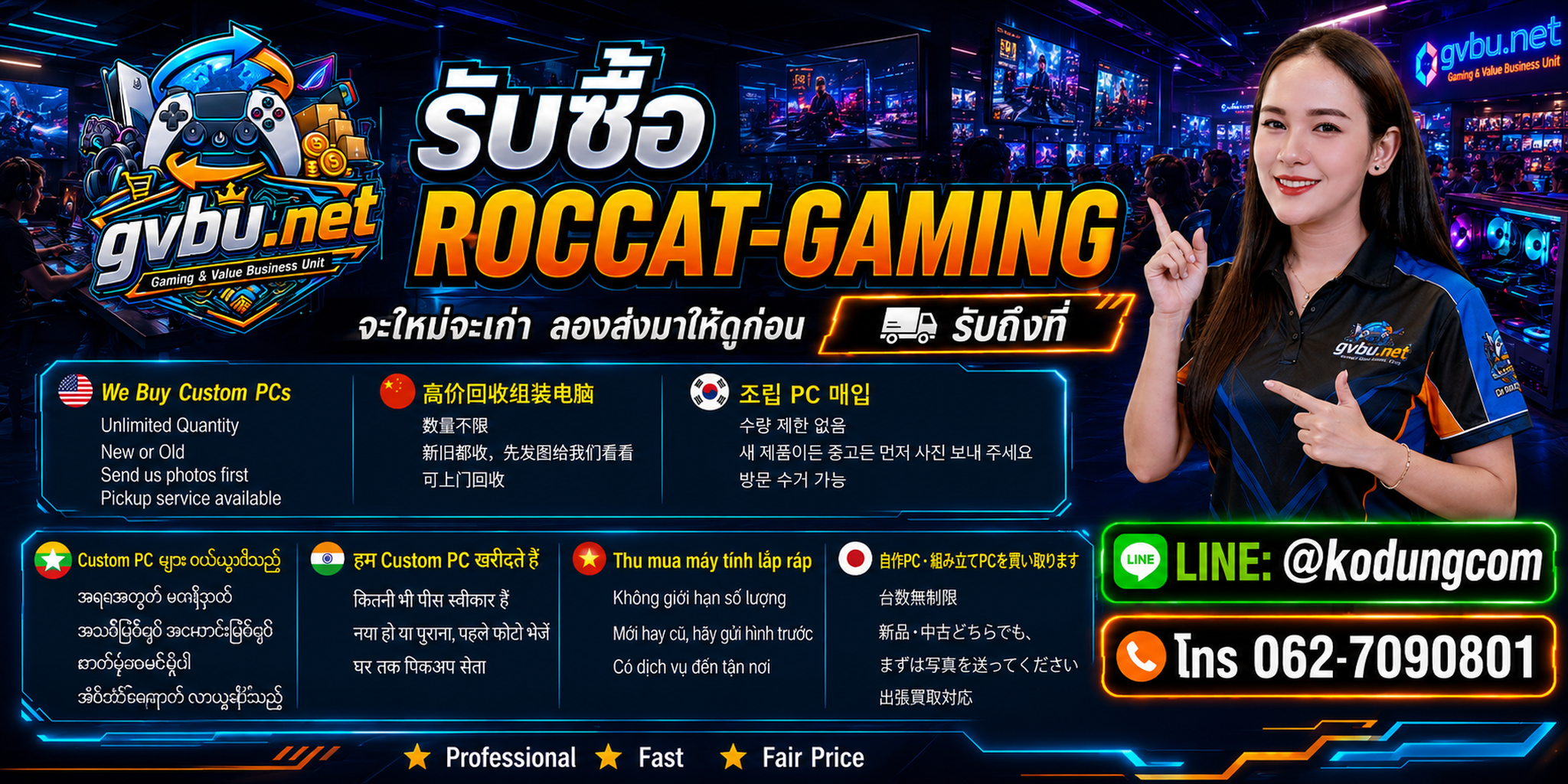 gvbu.net รับซื้อ ROCCAT Gaming ให้ราคาตามรุ่น สภาพ และอุปกรณ์จริง