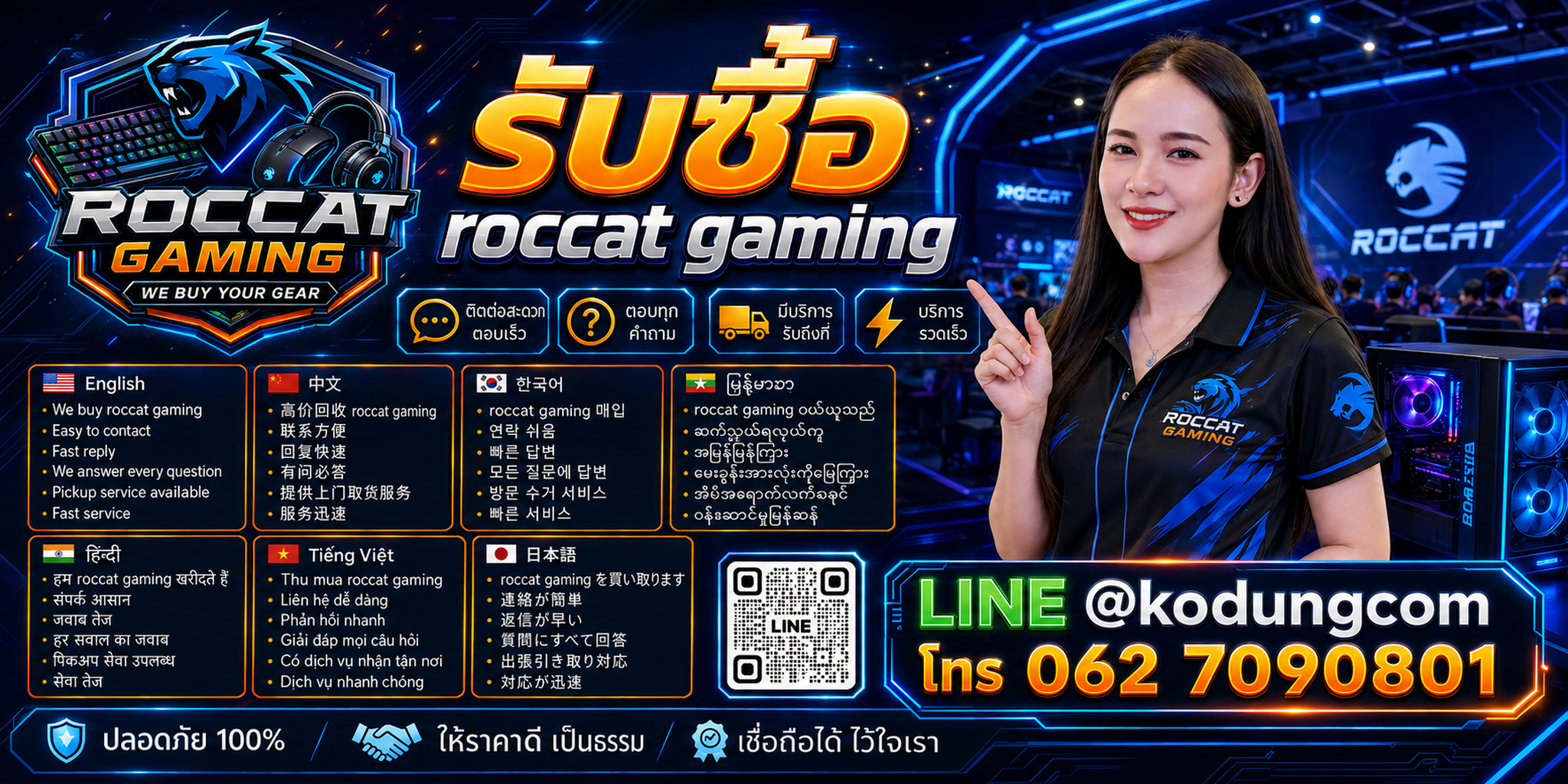 gvbu.net รับซื้อ ROCCAT Gaming พร้อม LINE @kodungcom โทร 062-7090801